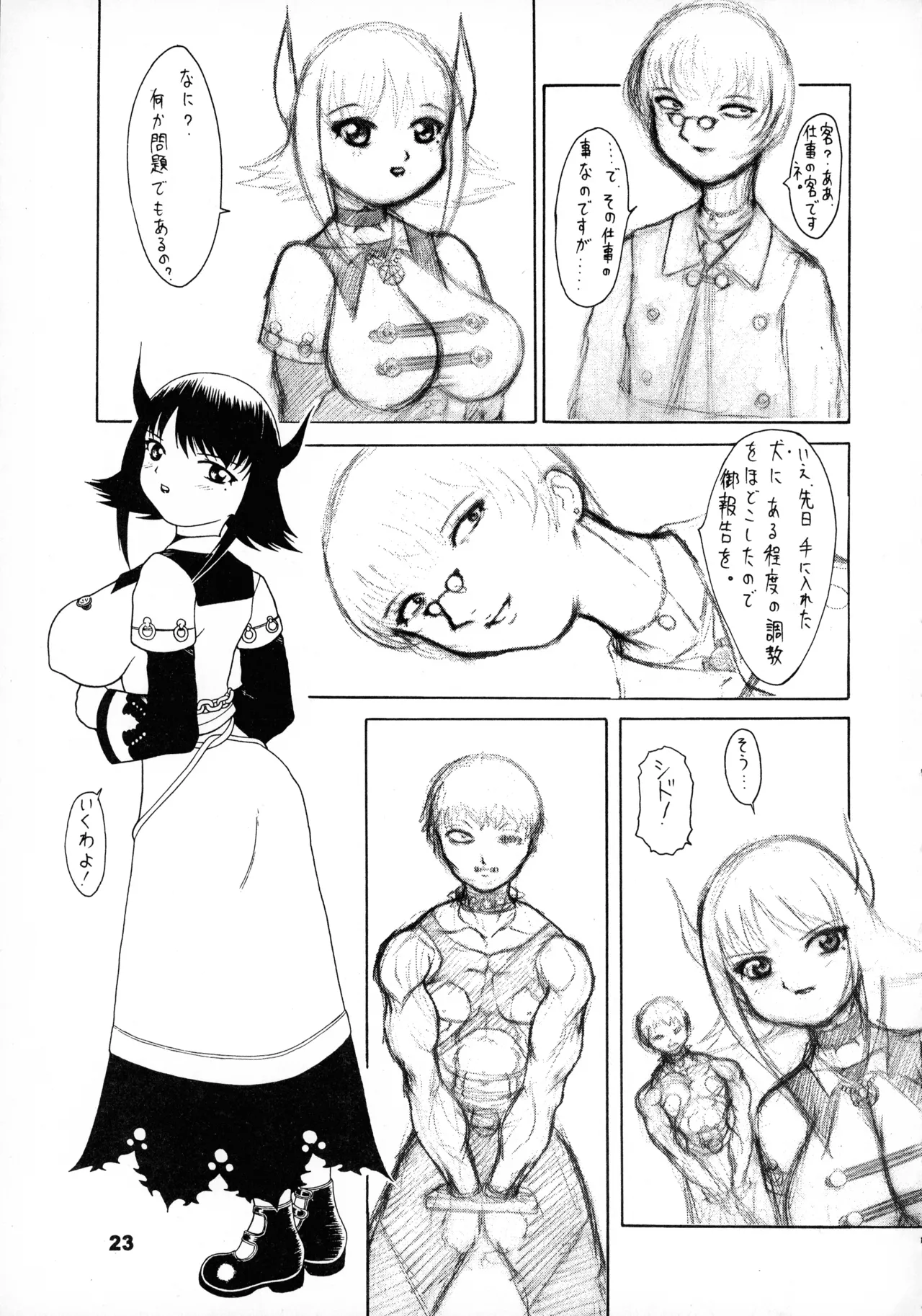 MAD ARTIST「BREASTES」 Page.23