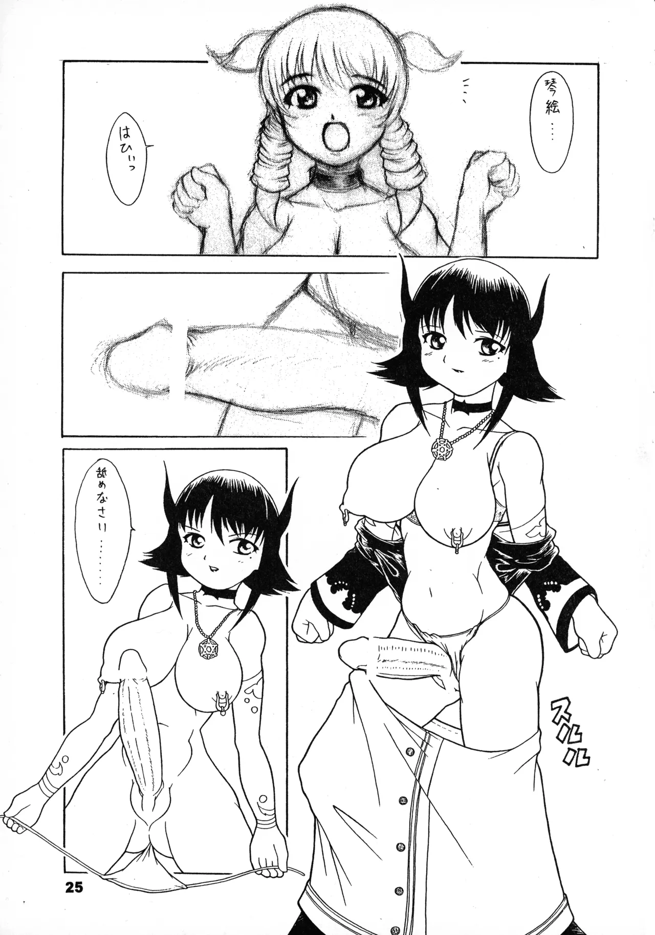 MAD ARTIST「BREASTES」 Page.25