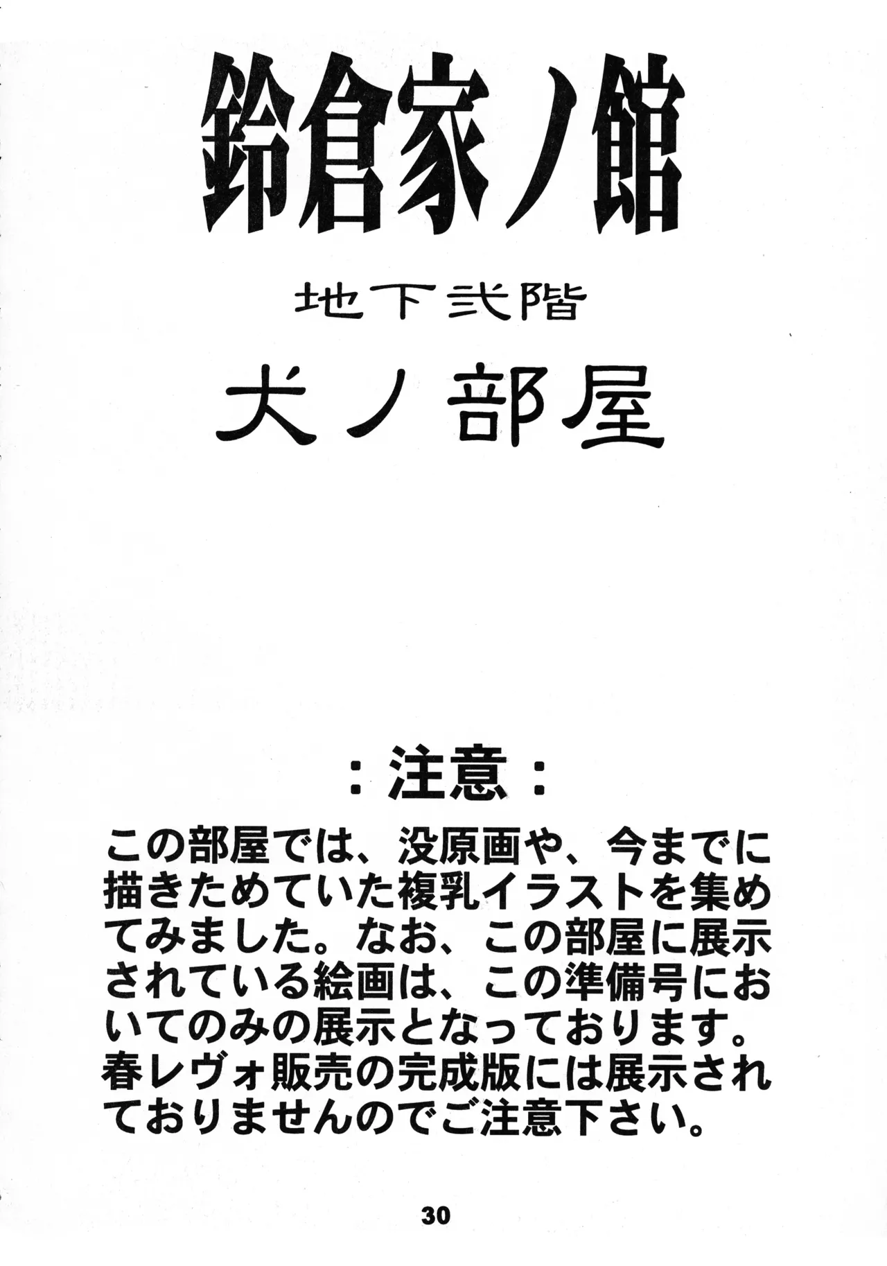 MAD ARTIST「BREASTES」 Page.30