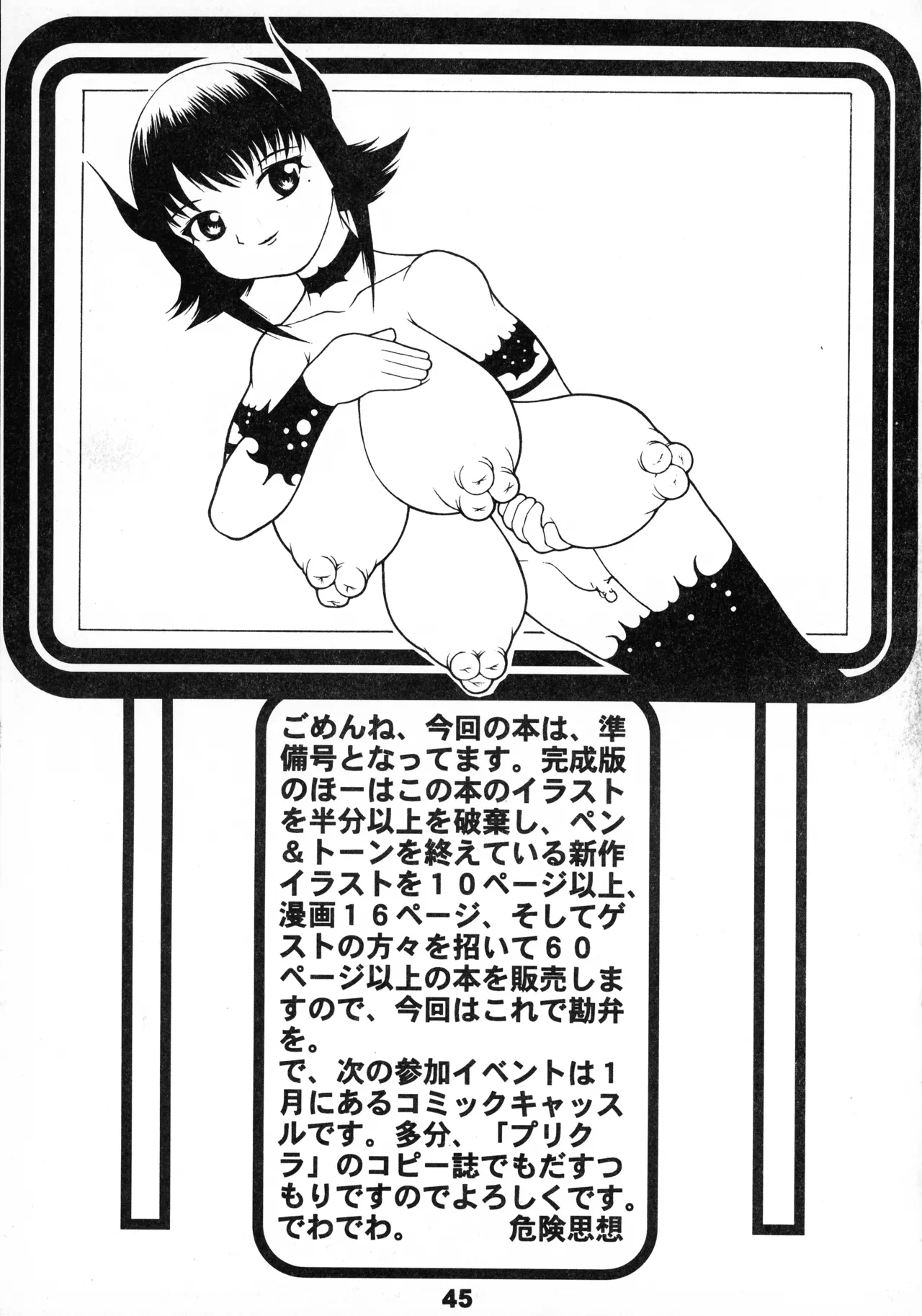 MAD ARTIST「BREASTES」 Page.45