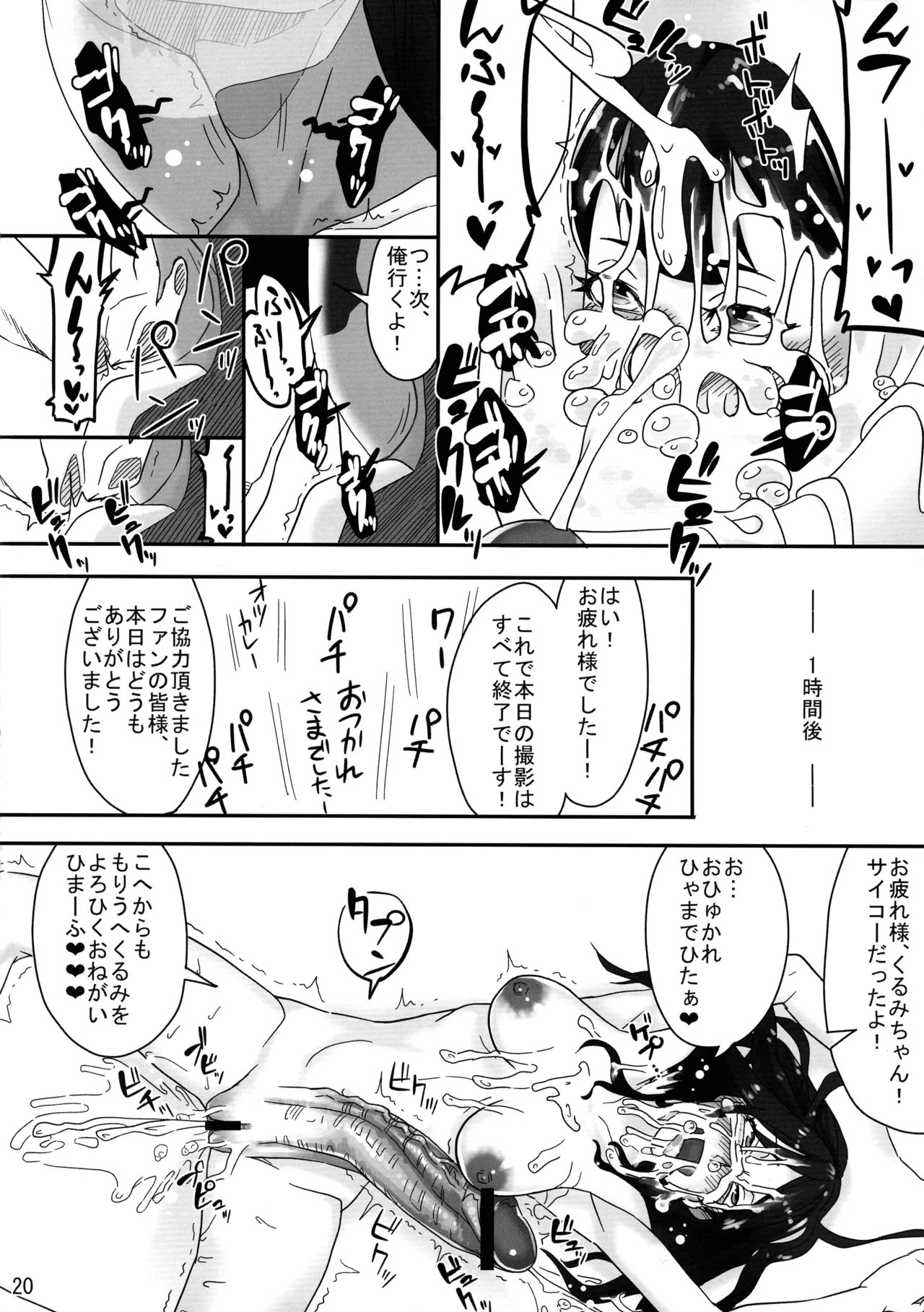 くるみちゃん、マジみるくっ！！ Page.20