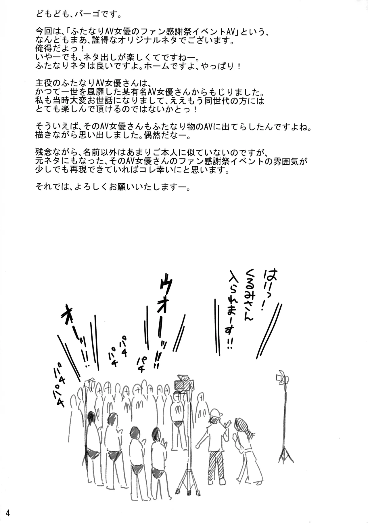くるみちゃん、マジみるくっ！！ Page.4