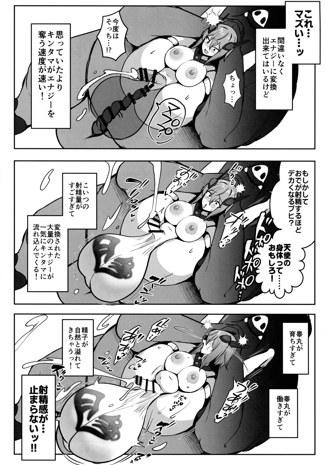 正義のふたなりヒロイン 双星神姫エレクシャール 巨玉化敗北 Page.16