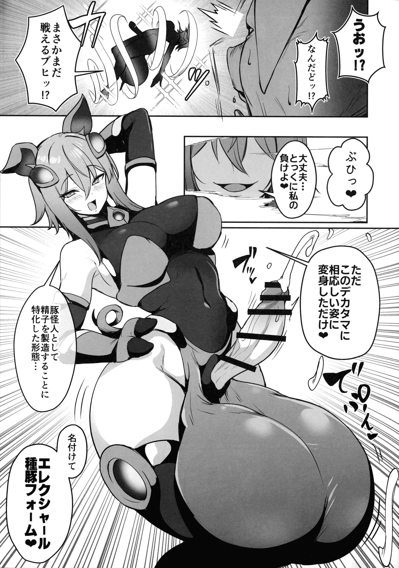 正義のふたなりヒロイン 双星神姫エレクシャール 巨玉化敗北 Page.19