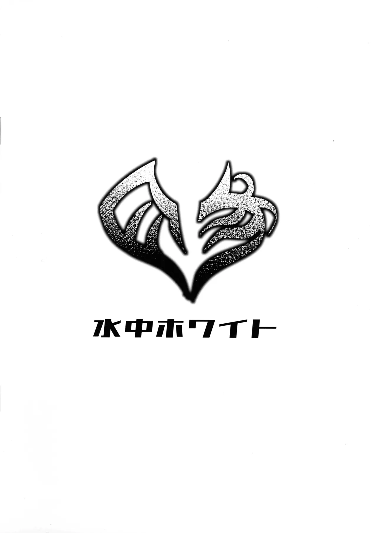 正義のふたなりヒロイン 双星神姫エレクシャール 巨玉化敗北 Page.2