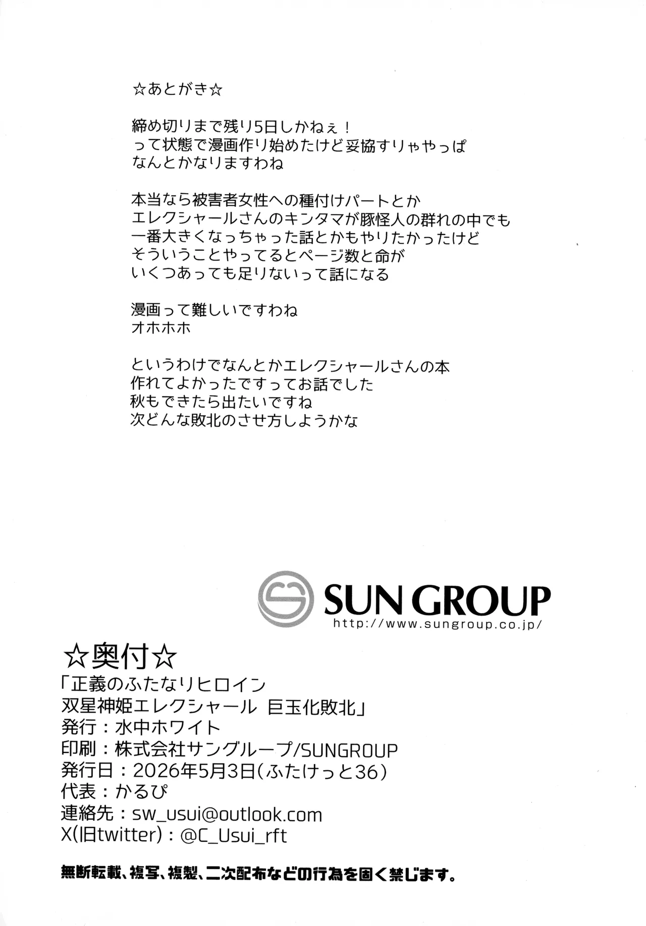 正義のふたなりヒロイン 双星神姫エレクシャール 巨玉化敗北 Page.22