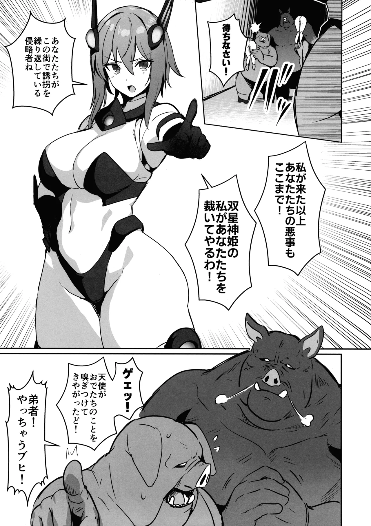 正義のふたなりヒロイン 双星神姫エレクシャール 巨玉化敗北 Page.5