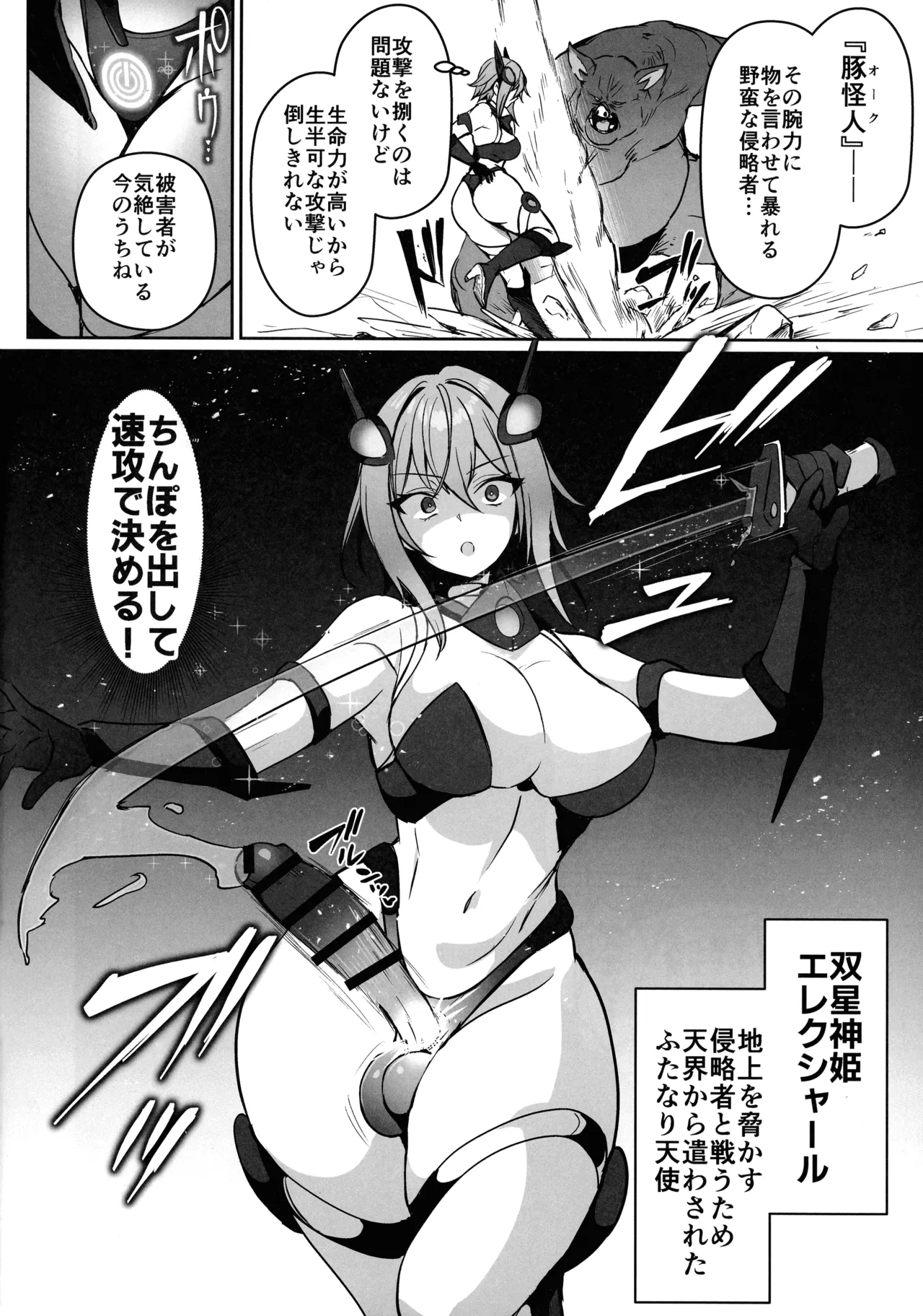 正義のふたなりヒロイン 双星神姫エレクシャール 巨玉化敗北 Page.6