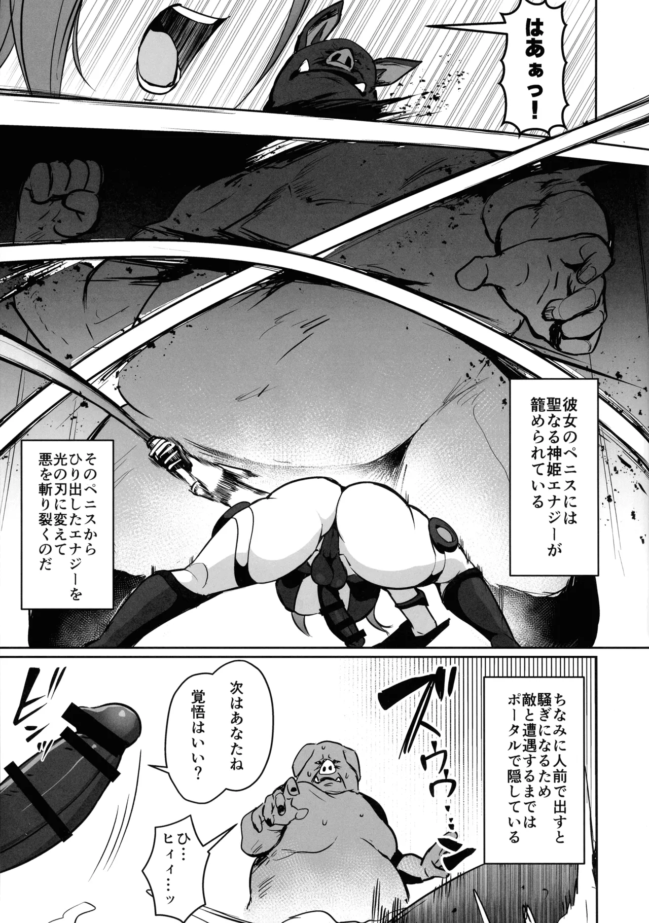 正義のふたなりヒロイン 双星神姫エレクシャール 巨玉化敗北 Page.7