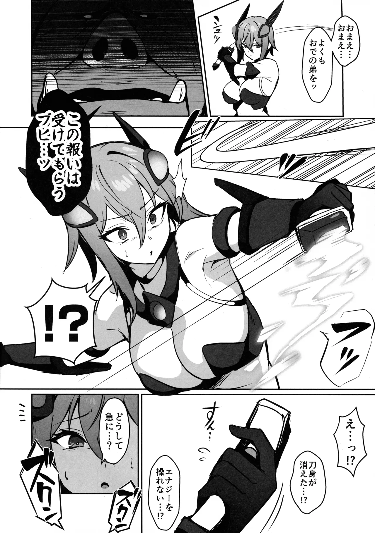 正義のふたなりヒロイン 双星神姫エレクシャール 巨玉化敗北 Page.8