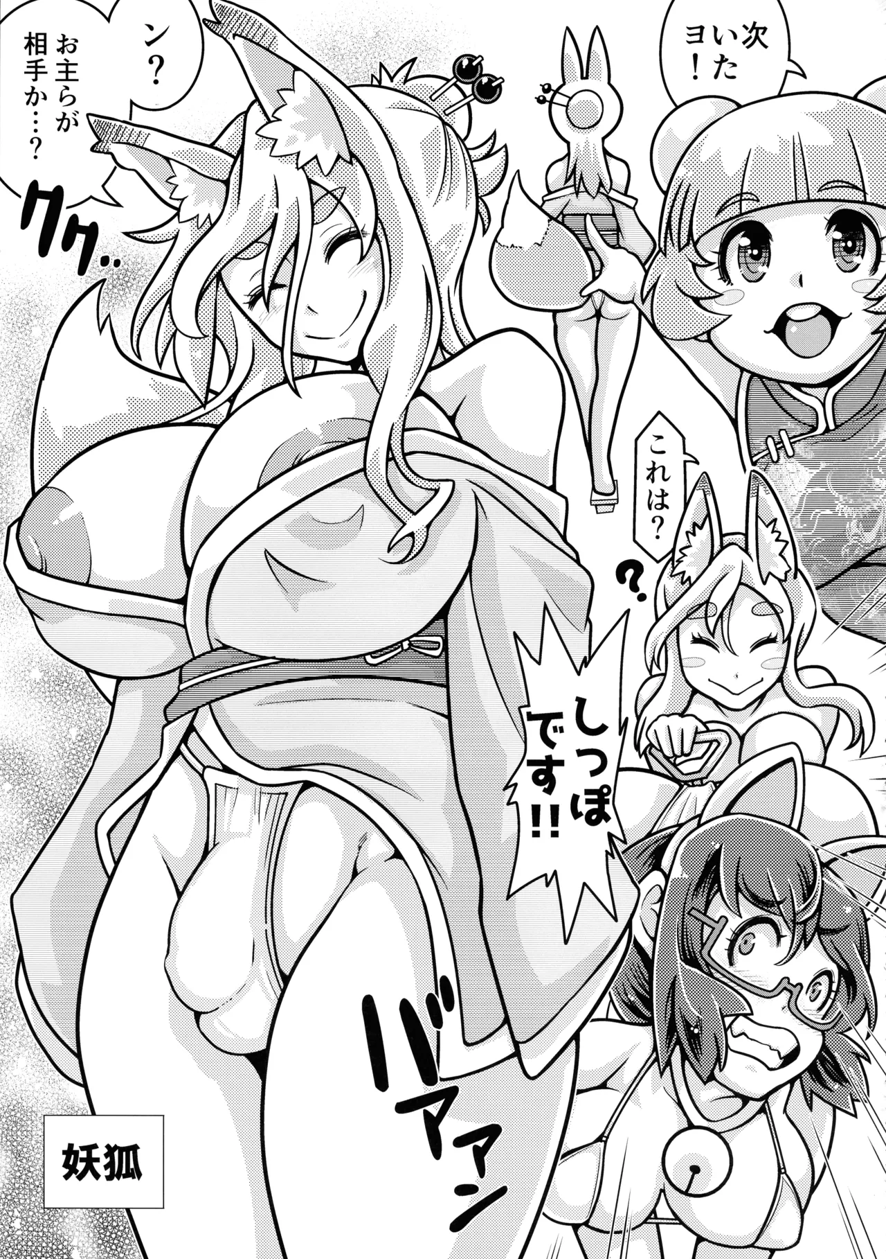 ふたなりモンスター大行進 Page.12