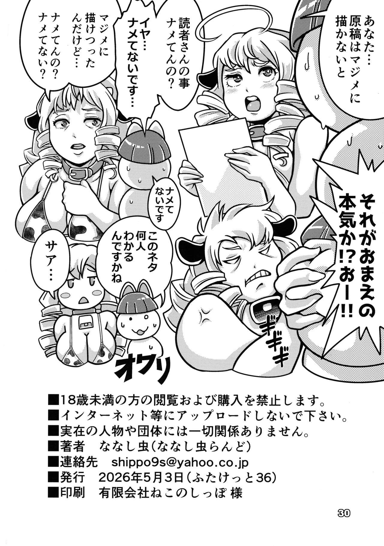 ふたなりモンスター大行進 Page.29