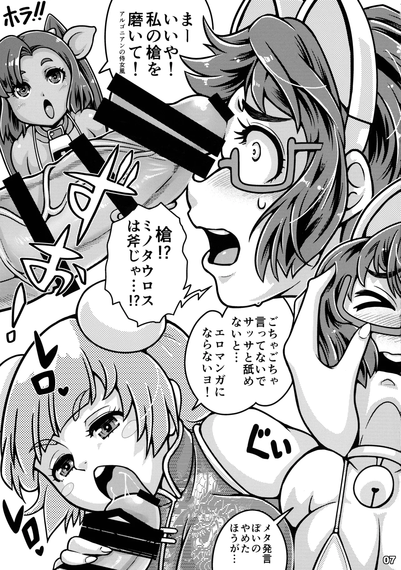 ふたなりモンスター大行進 Page.6