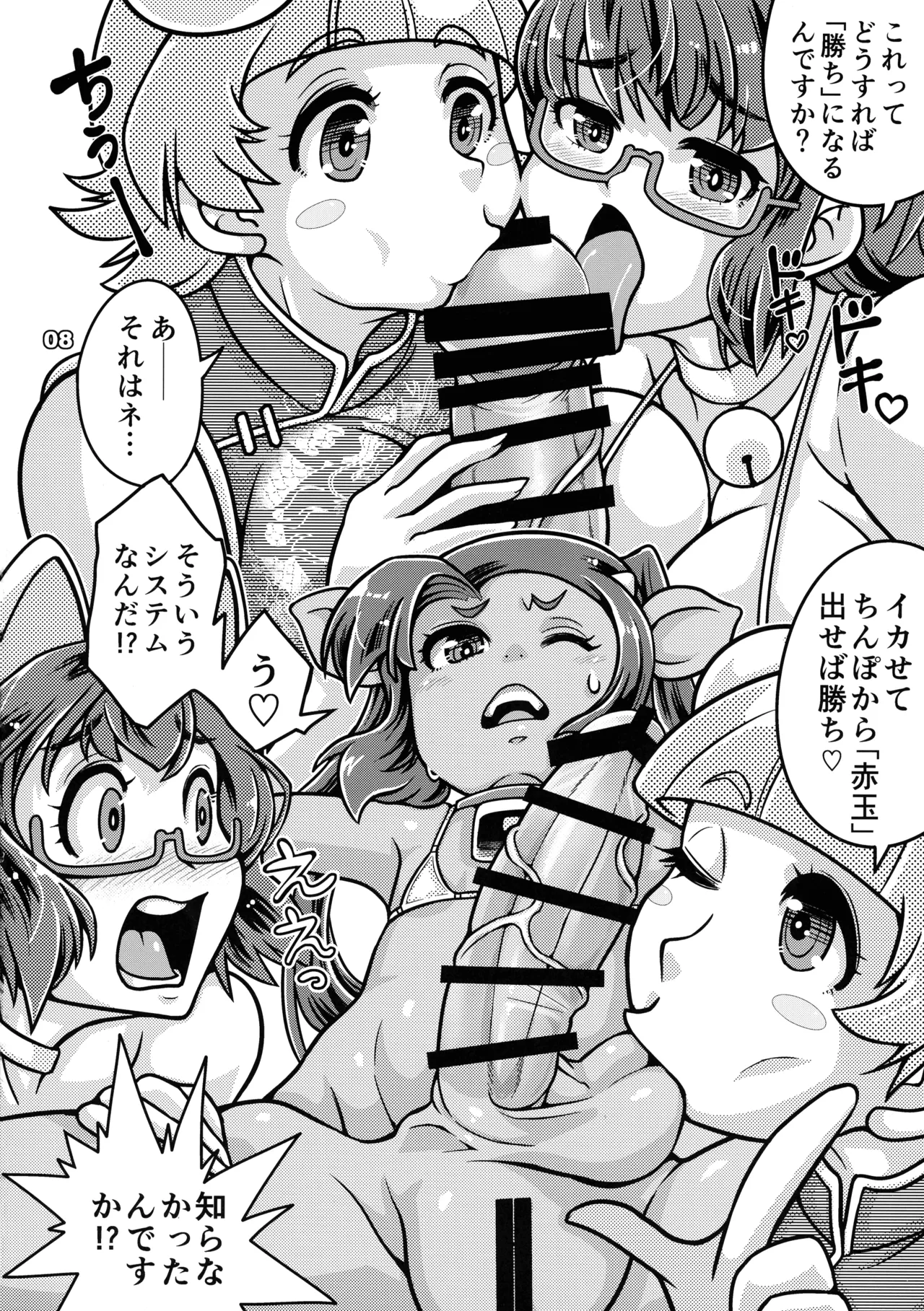 ふたなりモンスター大行進 Page.7