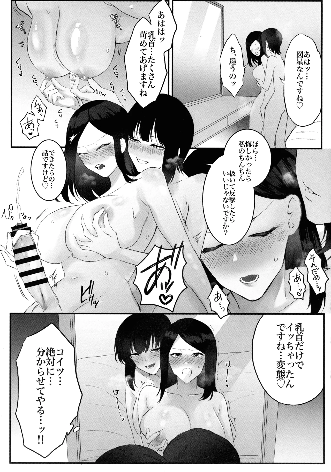 Shall we Sexfight? FUTACOLO CO SIDE STORIES Page.17