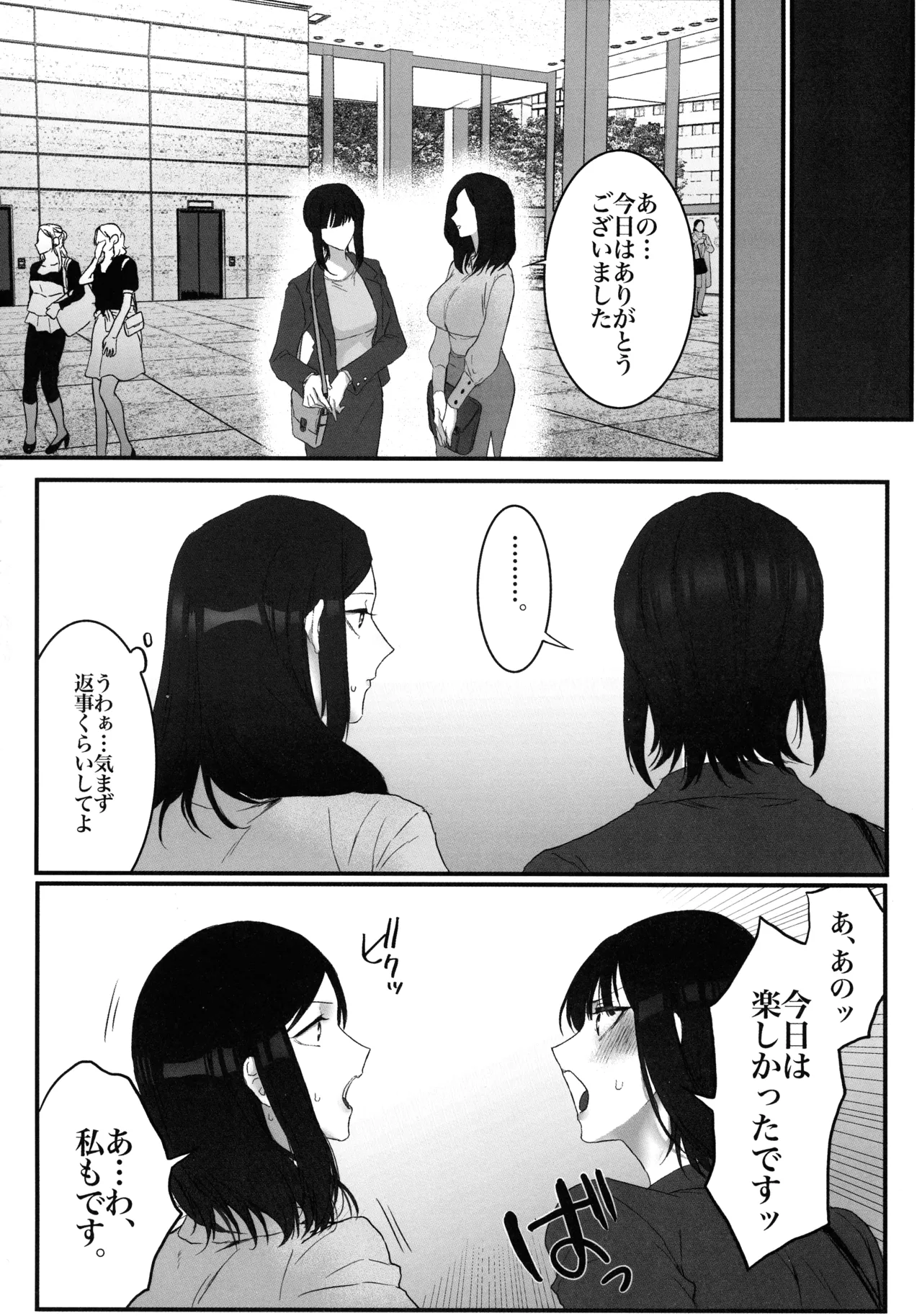 Shall we Sexfight? FUTACOLO CO SIDE STORIES Page.26