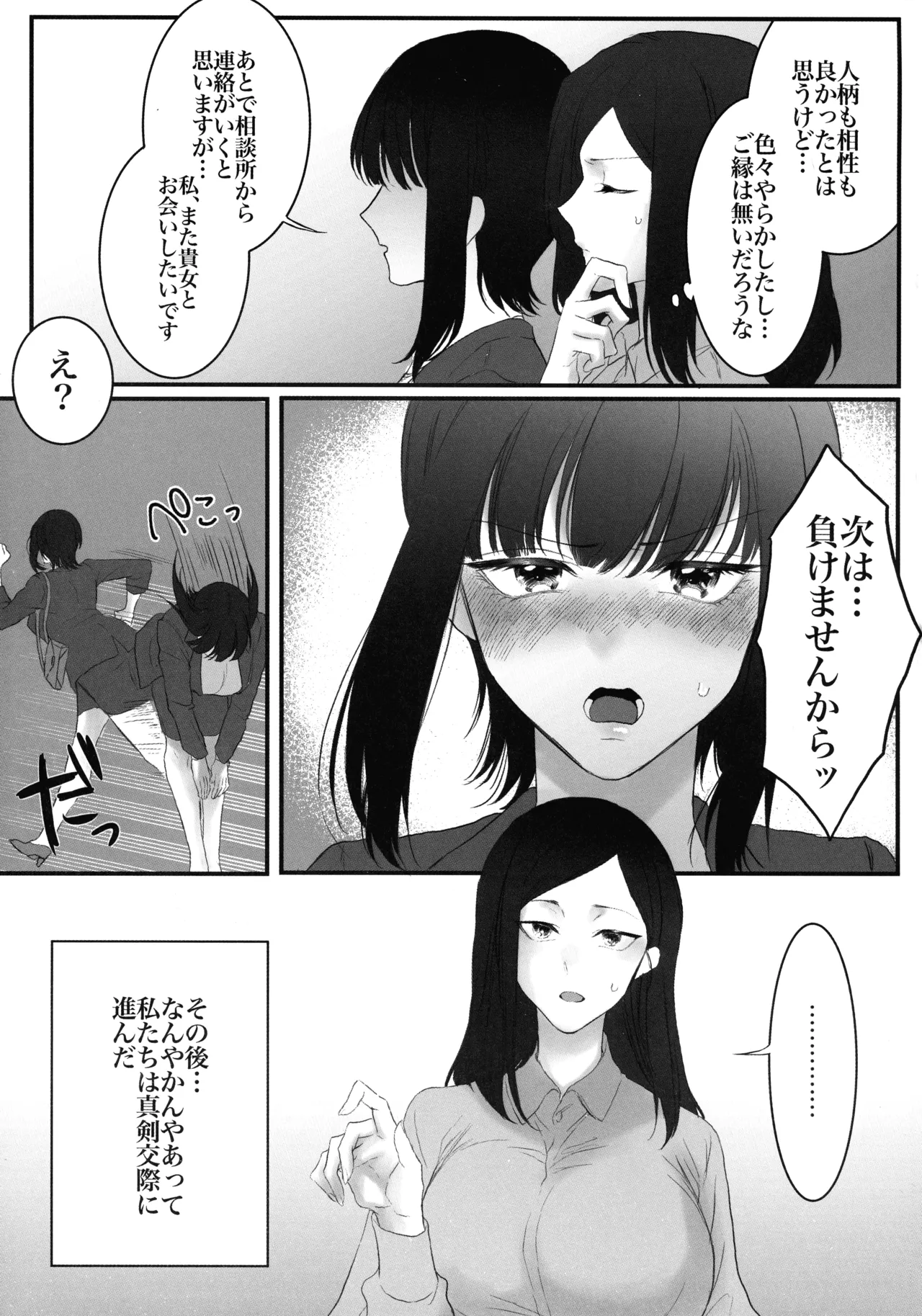 Shall we Sexfight? FUTACOLO CO SIDE STORIES Page.27