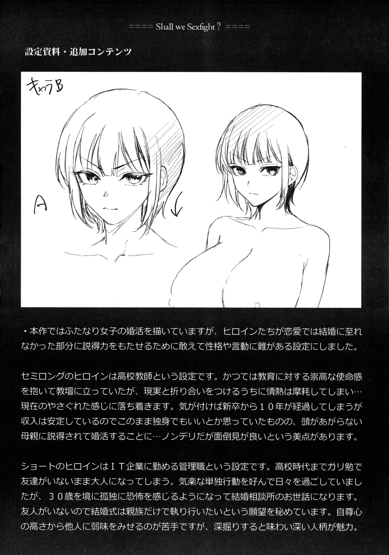 Shall we Sexfight? FUTACOLO CO SIDE STORIES Page.28