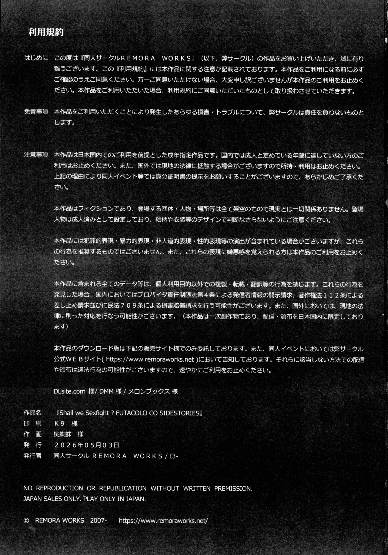 Shall we Sexfight? FUTACOLO CO SIDE STORIES Page.3