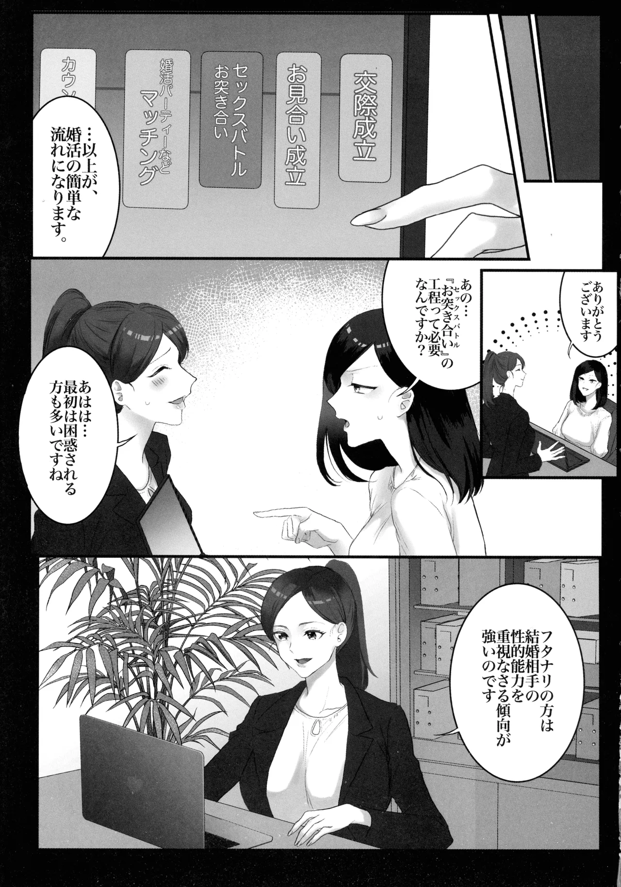 Shall we Sexfight? FUTACOLO CO SIDE STORIES Page.5