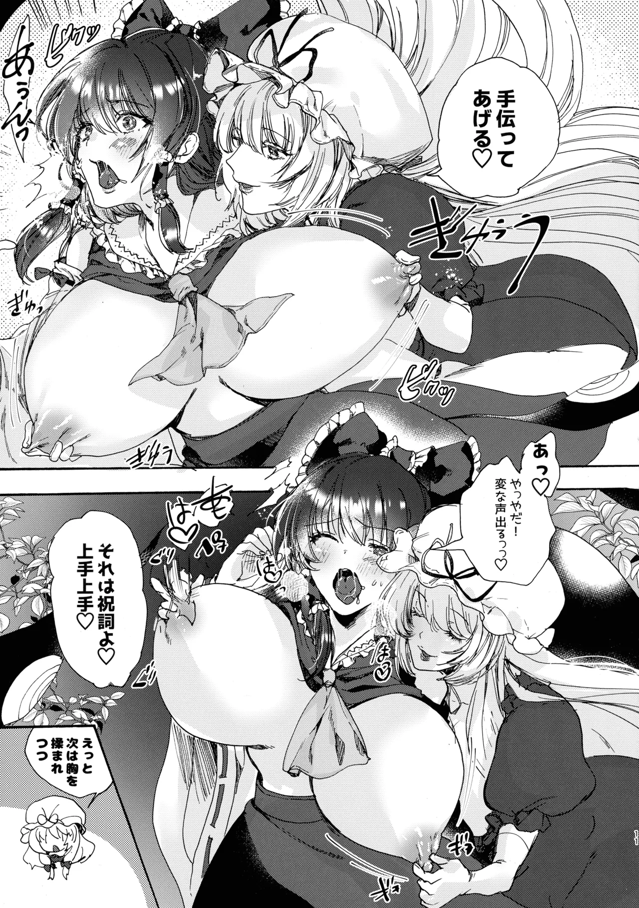 奉納前夜 Page.11