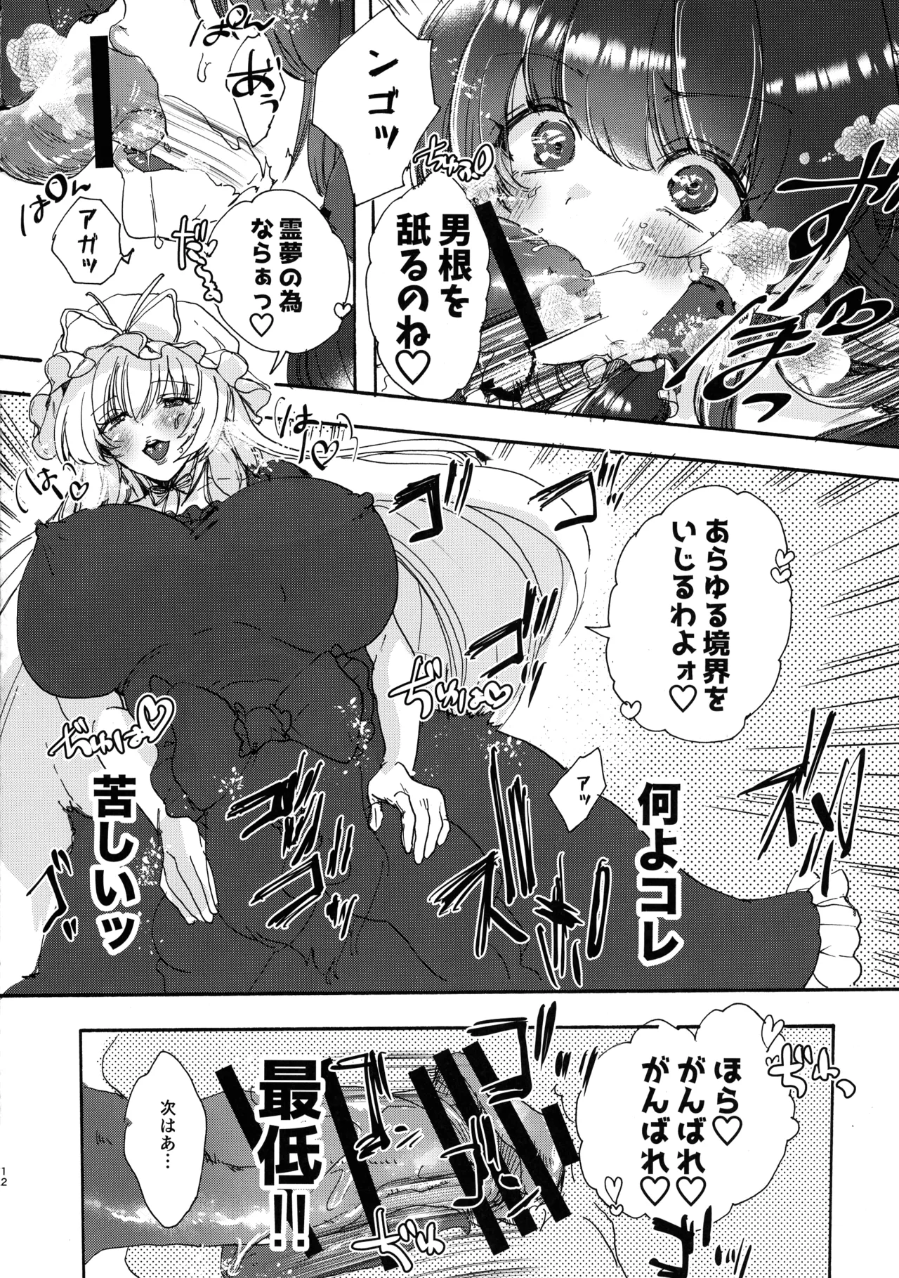 奉納前夜 Page.12