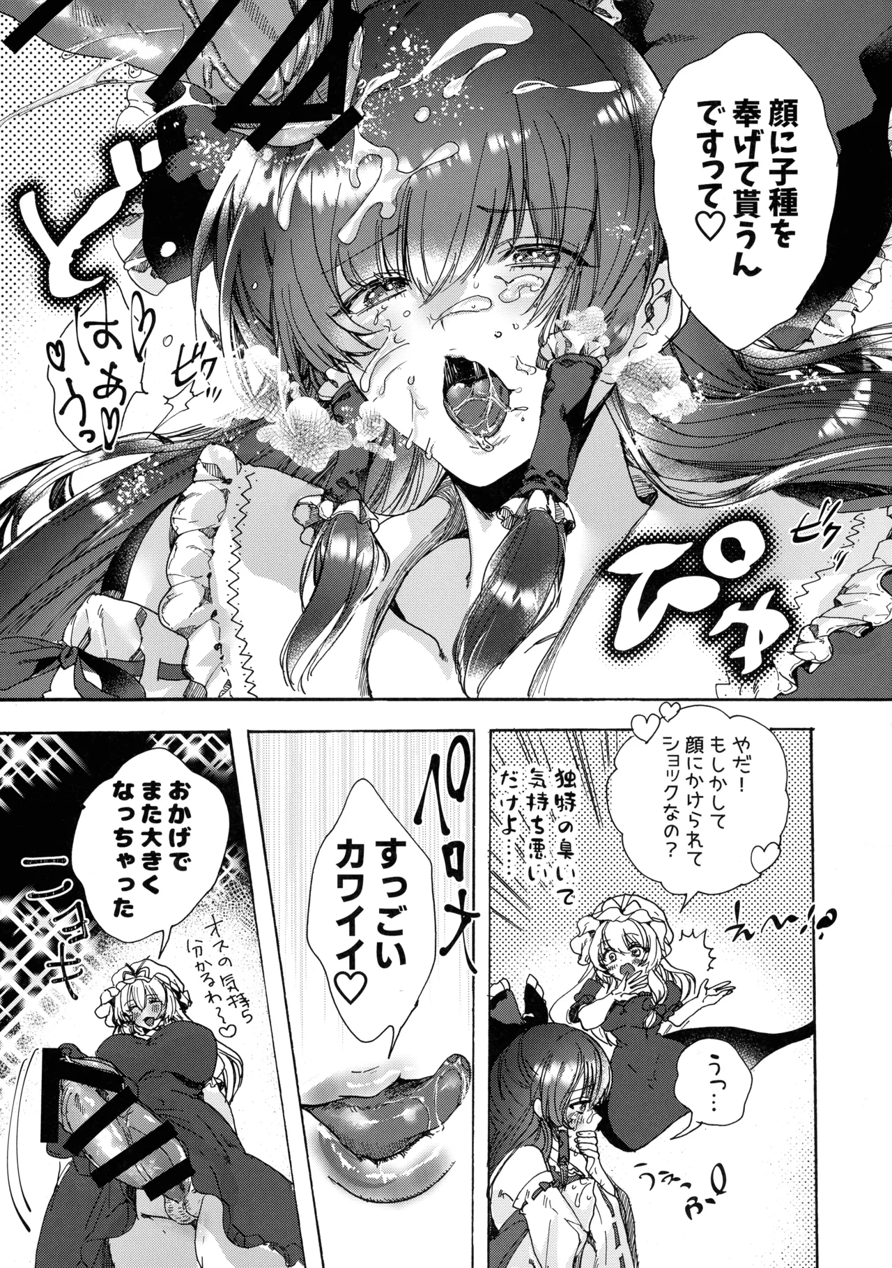 奉納前夜 Page.13