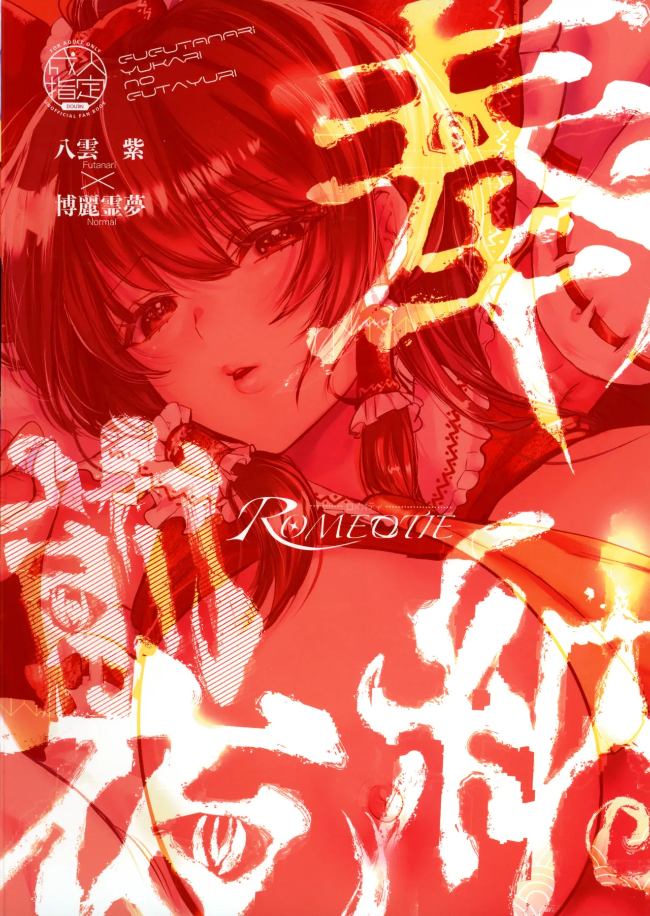 奉納前夜 Page.2