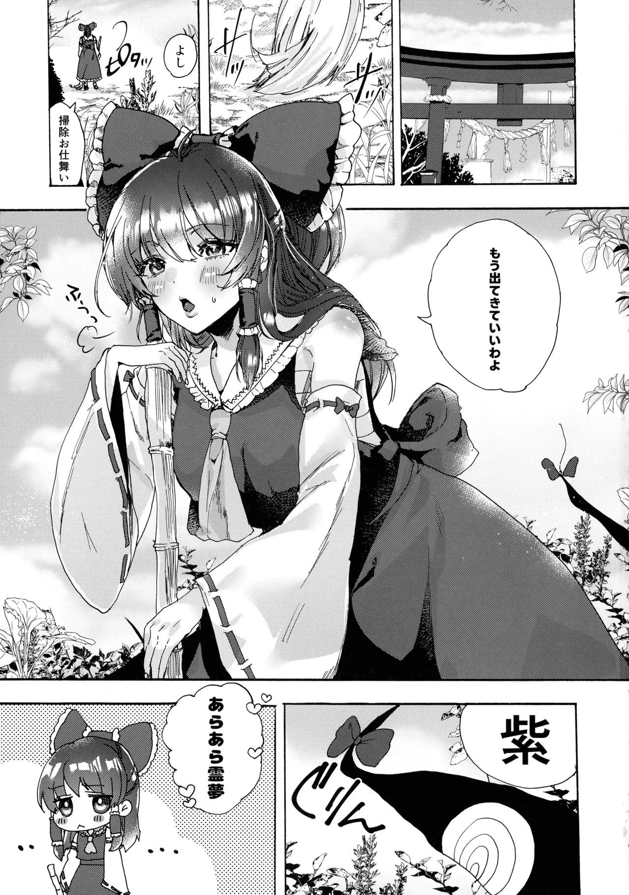 奉納前夜 Page.3