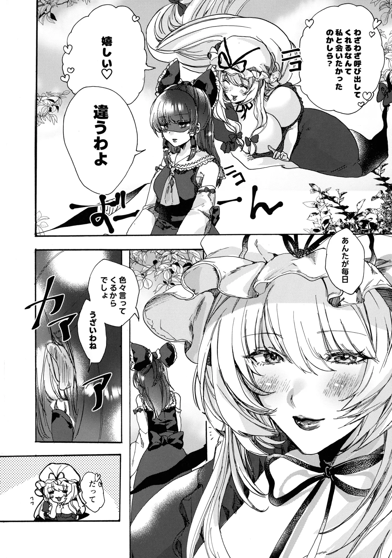 奉納前夜 Page.4