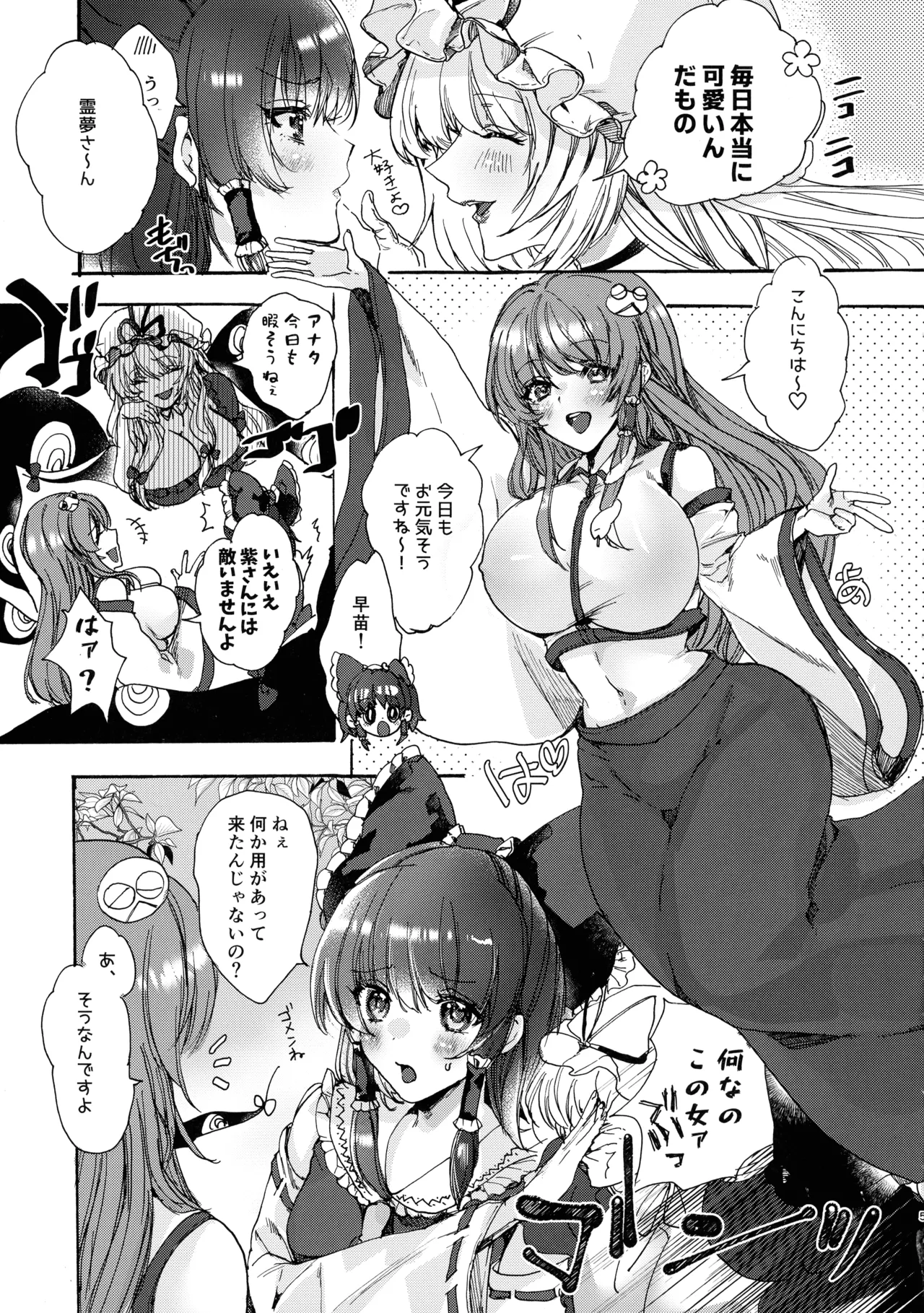 奉納前夜 Page.5