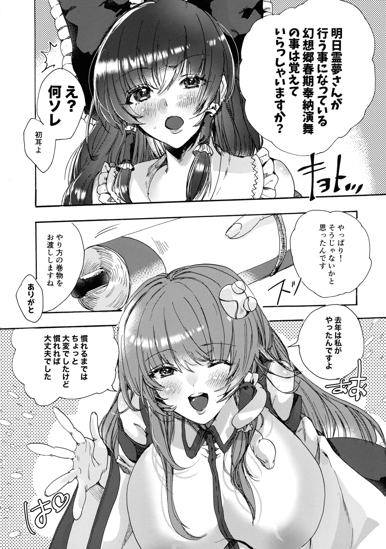 奉納前夜 Page.6