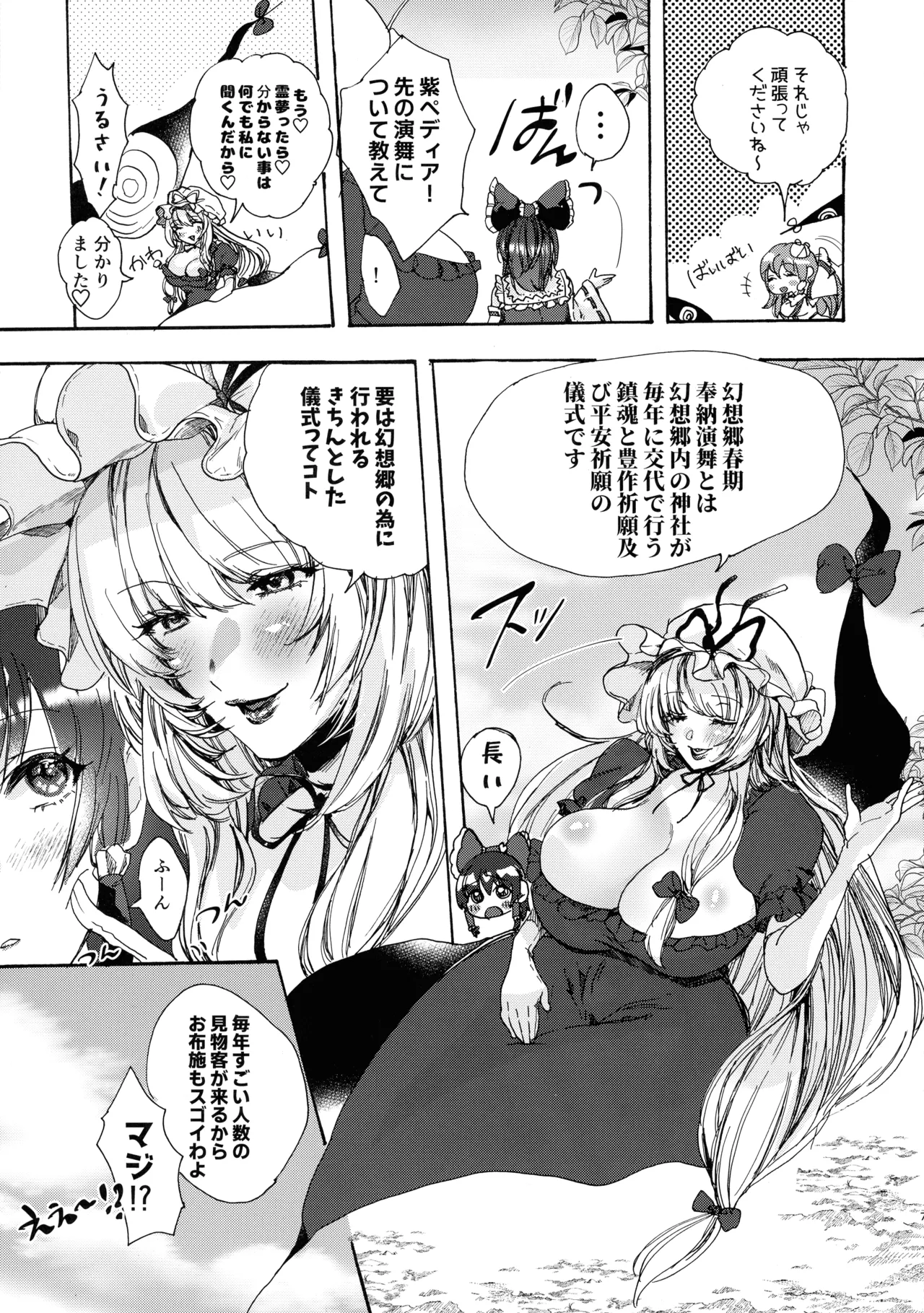 奉納前夜 Page.7