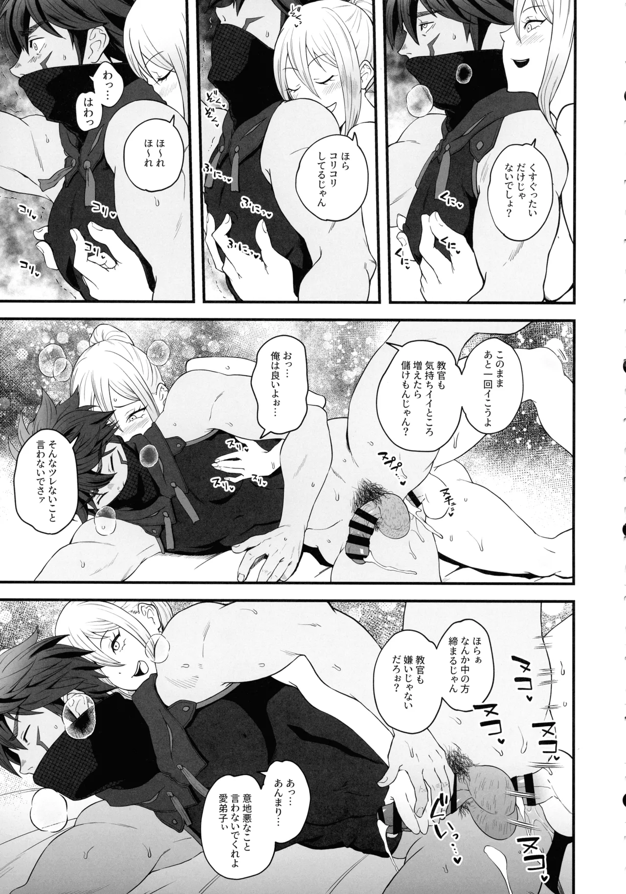 教官のせいでジ〇オウガが狩れないので超勃起力性欲解放突きさせてください!! Page.10