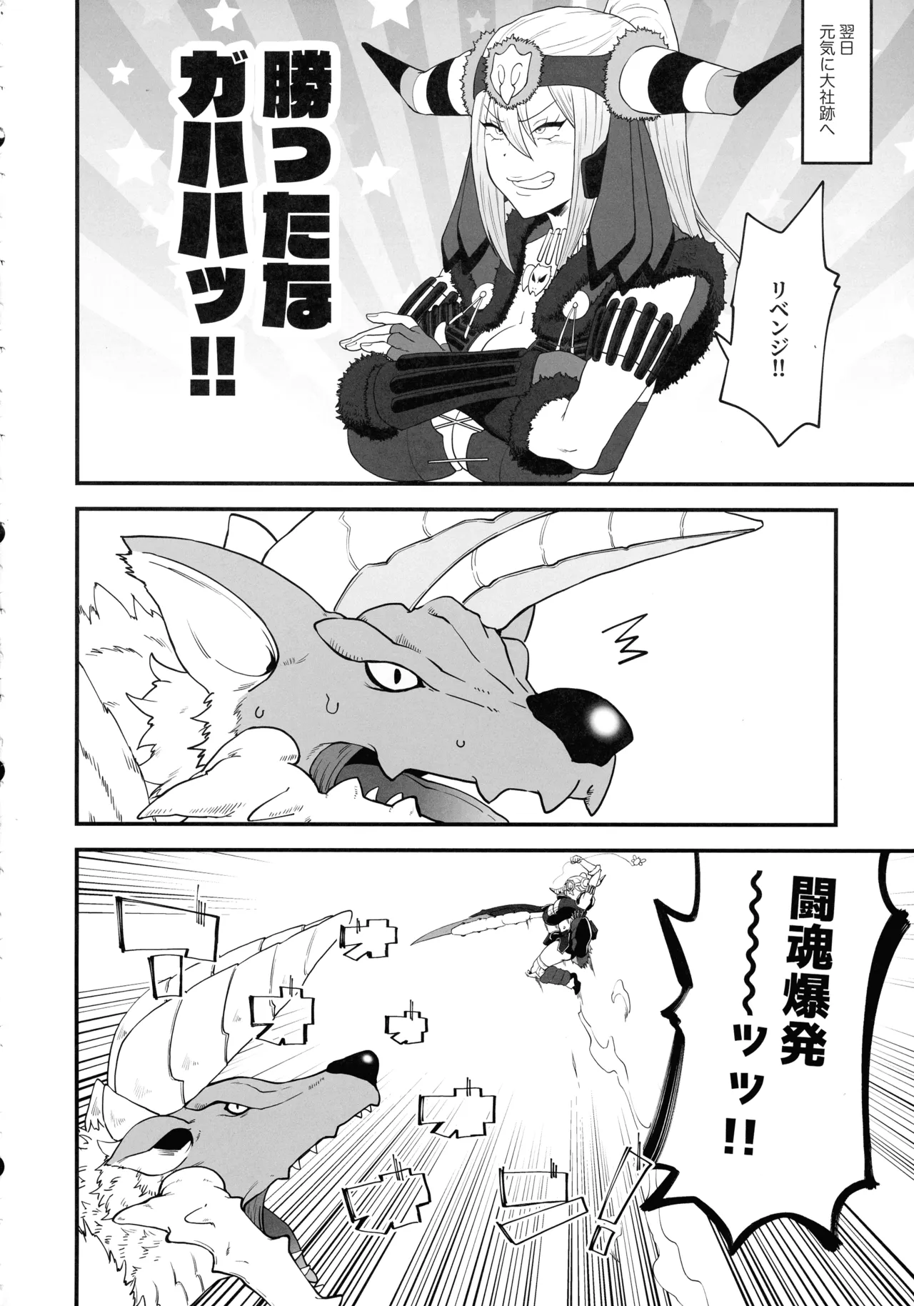 教官のせいでジ〇オウガが狩れないので超勃起力性欲解放突きさせてください!! Page.11