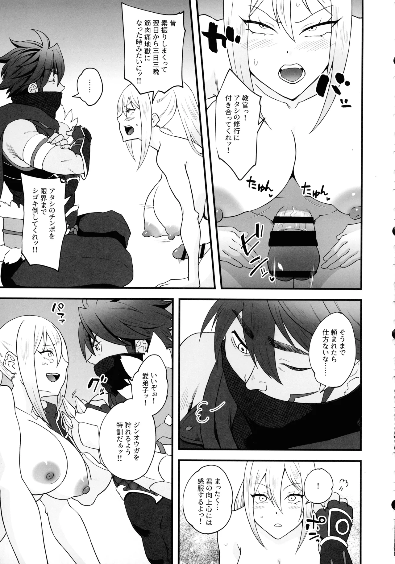 教官のせいでジ〇オウガが狩れないので超勃起力性欲解放突きさせてください!! Page.14