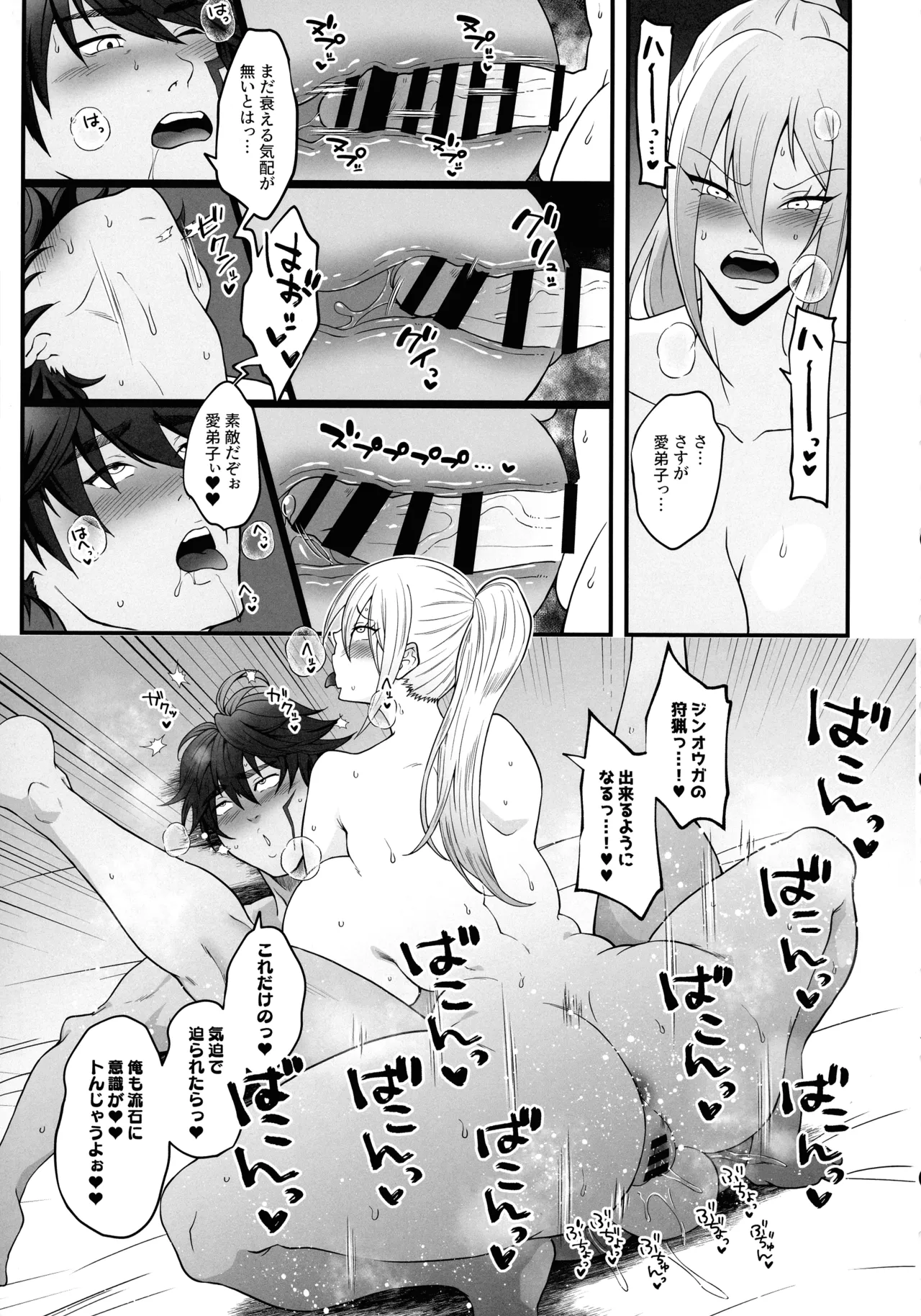 教官のせいでジ〇オウガが狩れないので超勃起力性欲解放突きさせてください!! Page.20