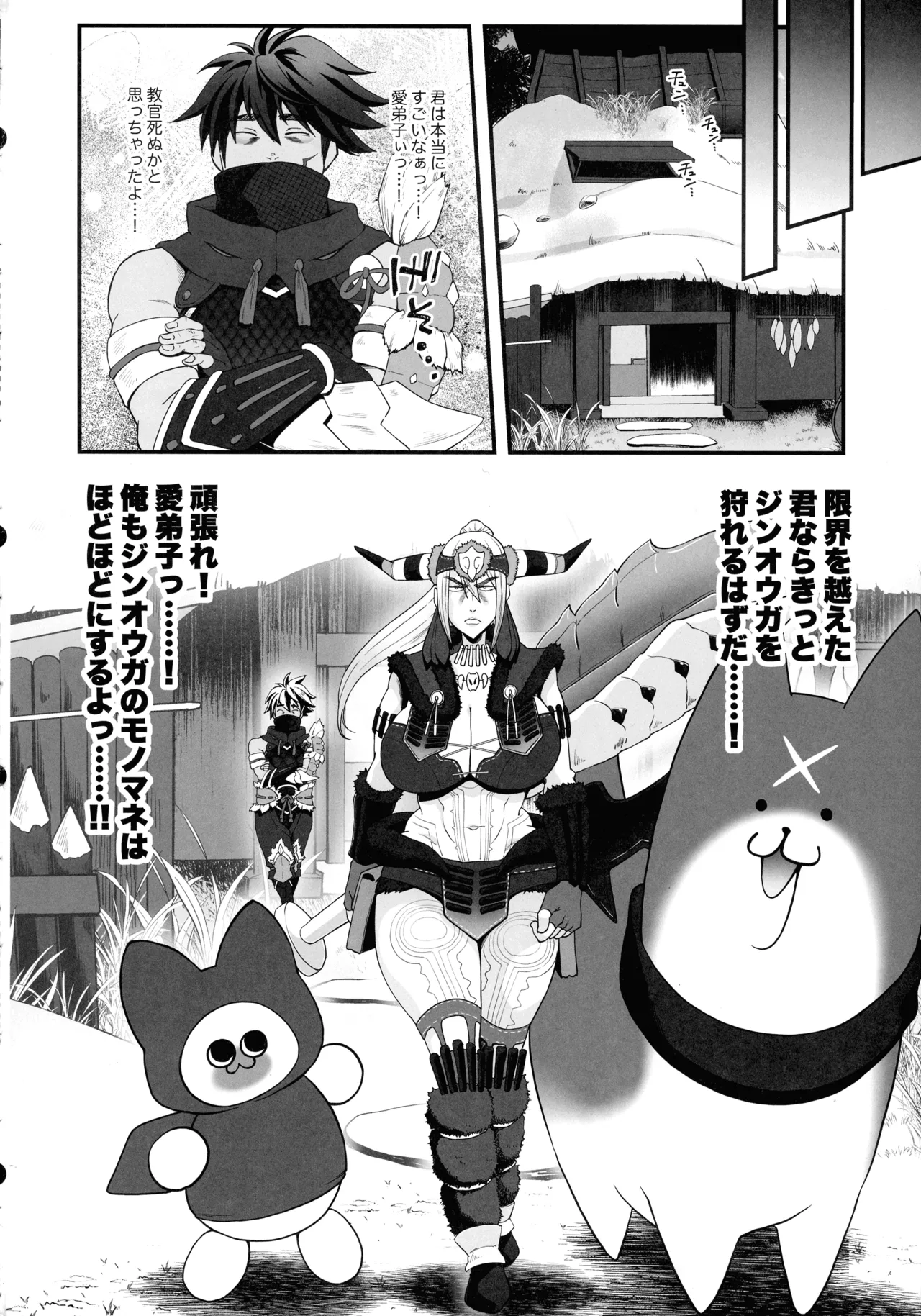 教官のせいでジ〇オウガが狩れないので超勃起力性欲解放突きさせてください!! Page.24