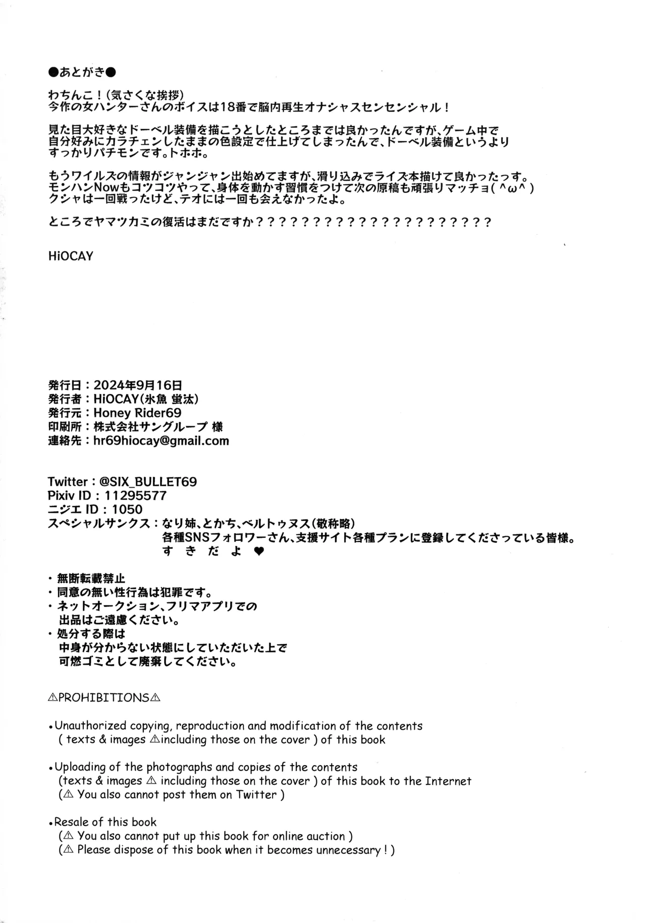教官のせいでジ〇オウガが狩れないので超勃起力性欲解放突きさせてください!! Page.26