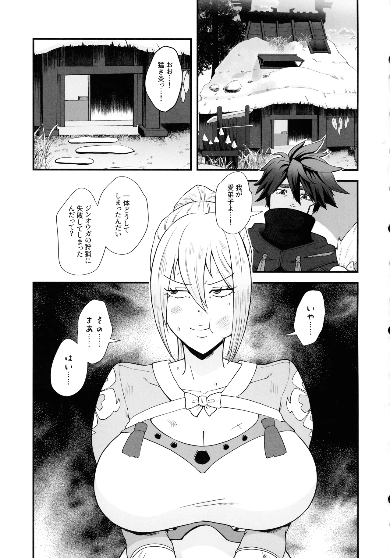 教官のせいでジ〇オウガが狩れないので超勃起力性欲解放突きさせてください!! Page.4