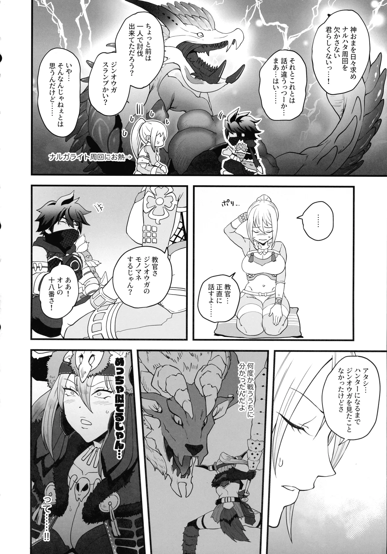 教官のせいでジ〇オウガが狩れないので超勃起力性欲解放突きさせてください!! Page.5