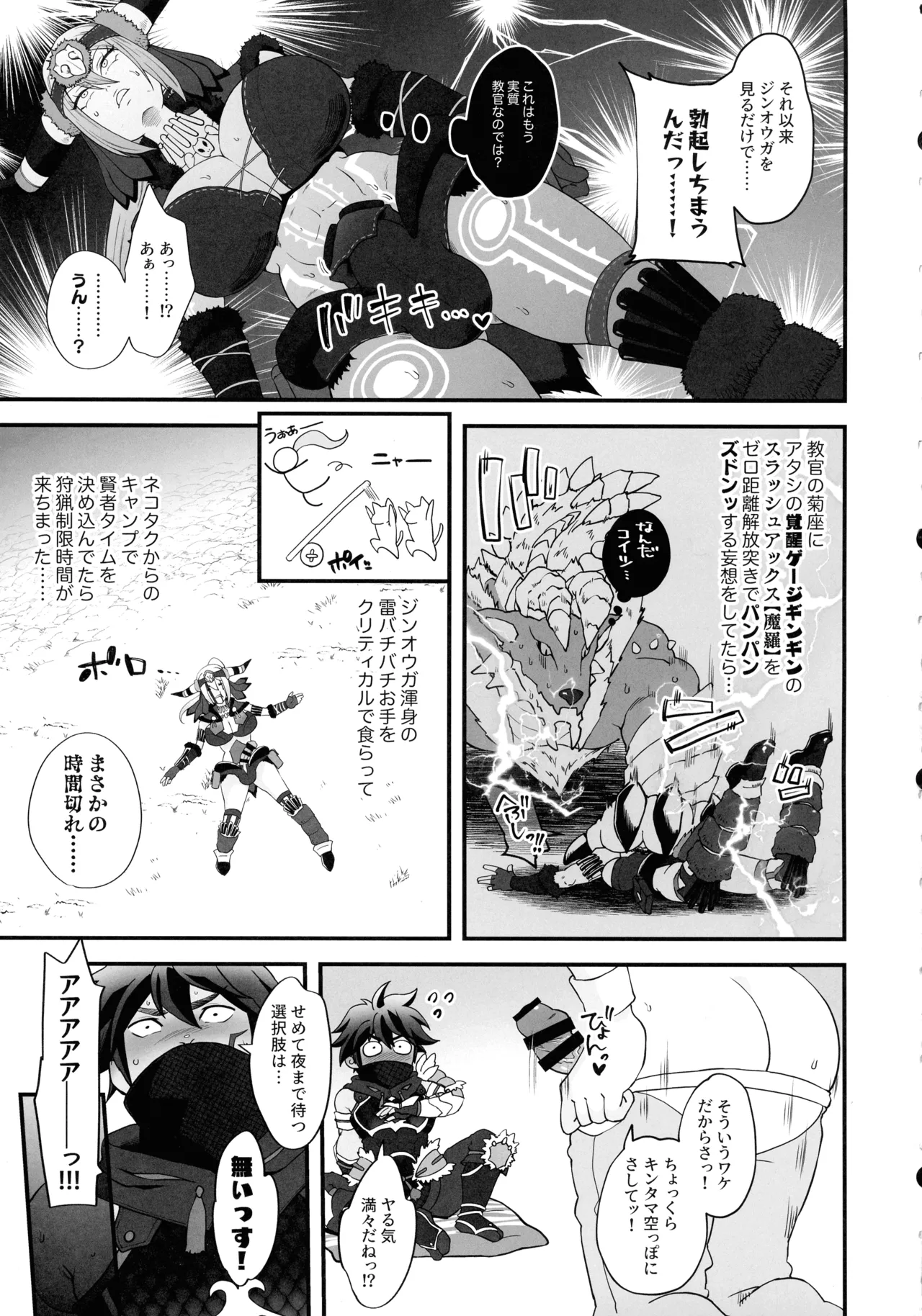 教官のせいでジ〇オウガが狩れないので超勃起力性欲解放突きさせてください!! Page.6