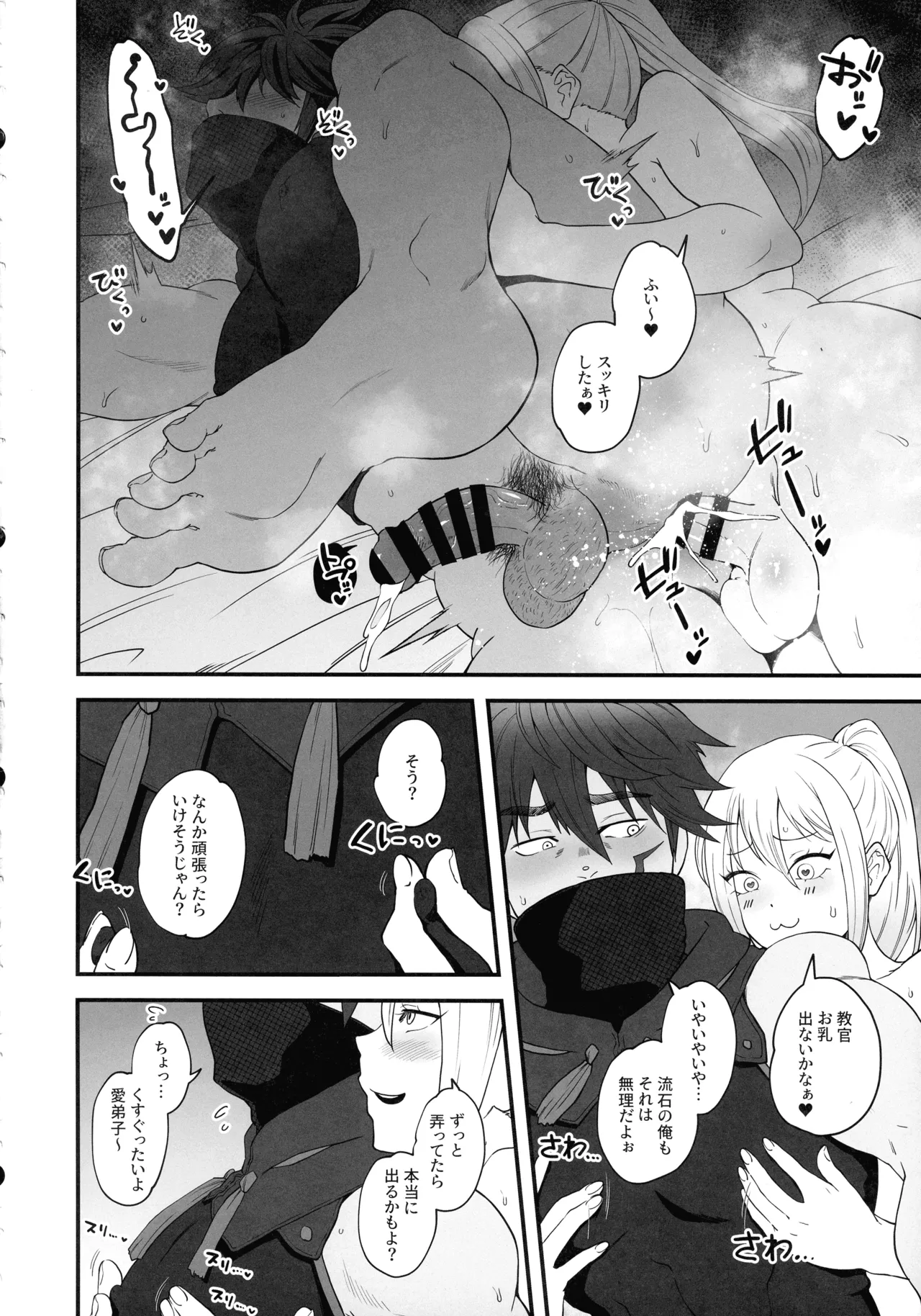 教官のせいでジ〇オウガが狩れないので超勃起力性欲解放突きさせてください!! Page.9