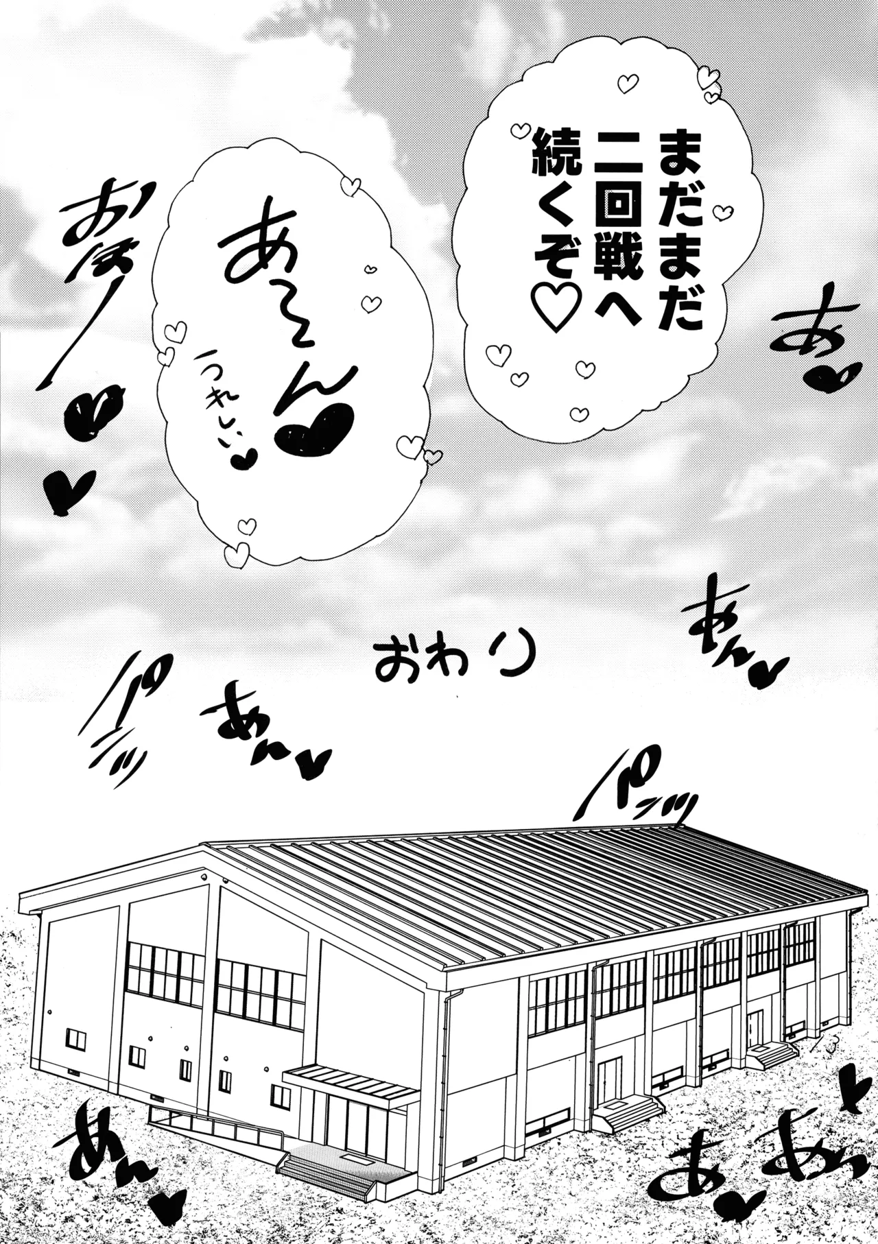 フタナリダイアNo.1～1ママさんバレーふた百合新星の巻 Page.17