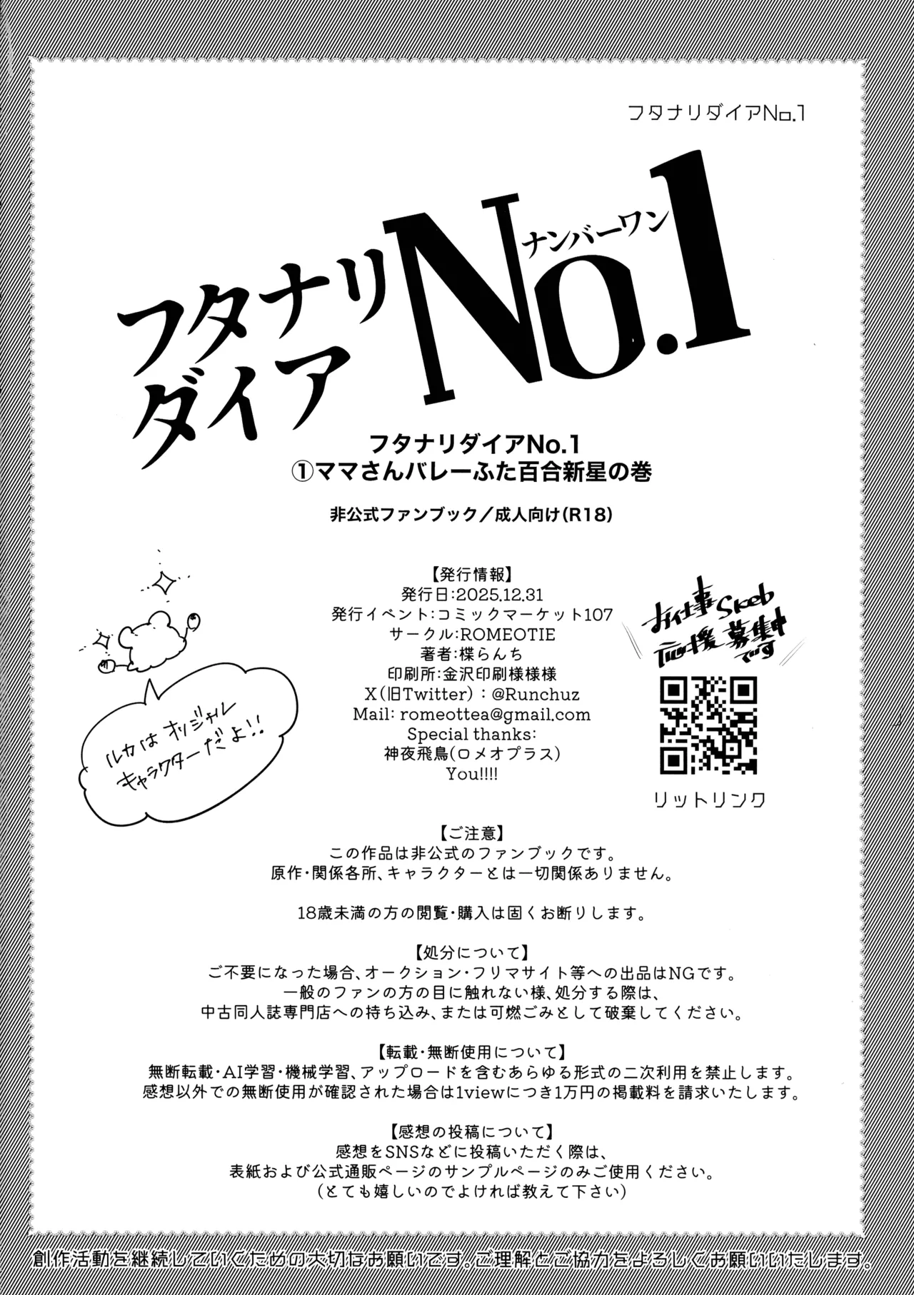 フタナリダイアNo.1～1ママさんバレーふた百合新星の巻 Page.18