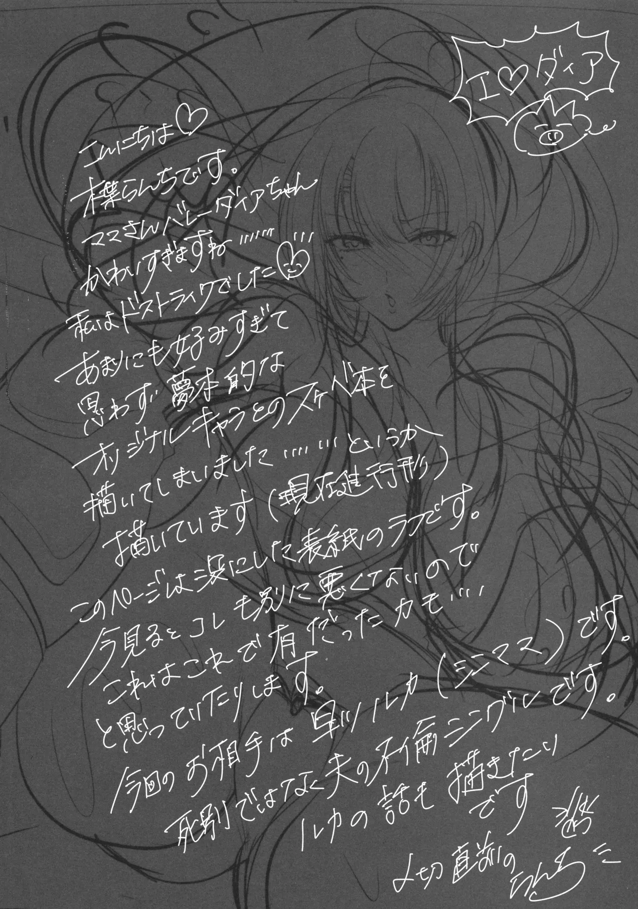 フタナリダイアNo.1～1ママさんバレーふた百合新星の巻 Page.4