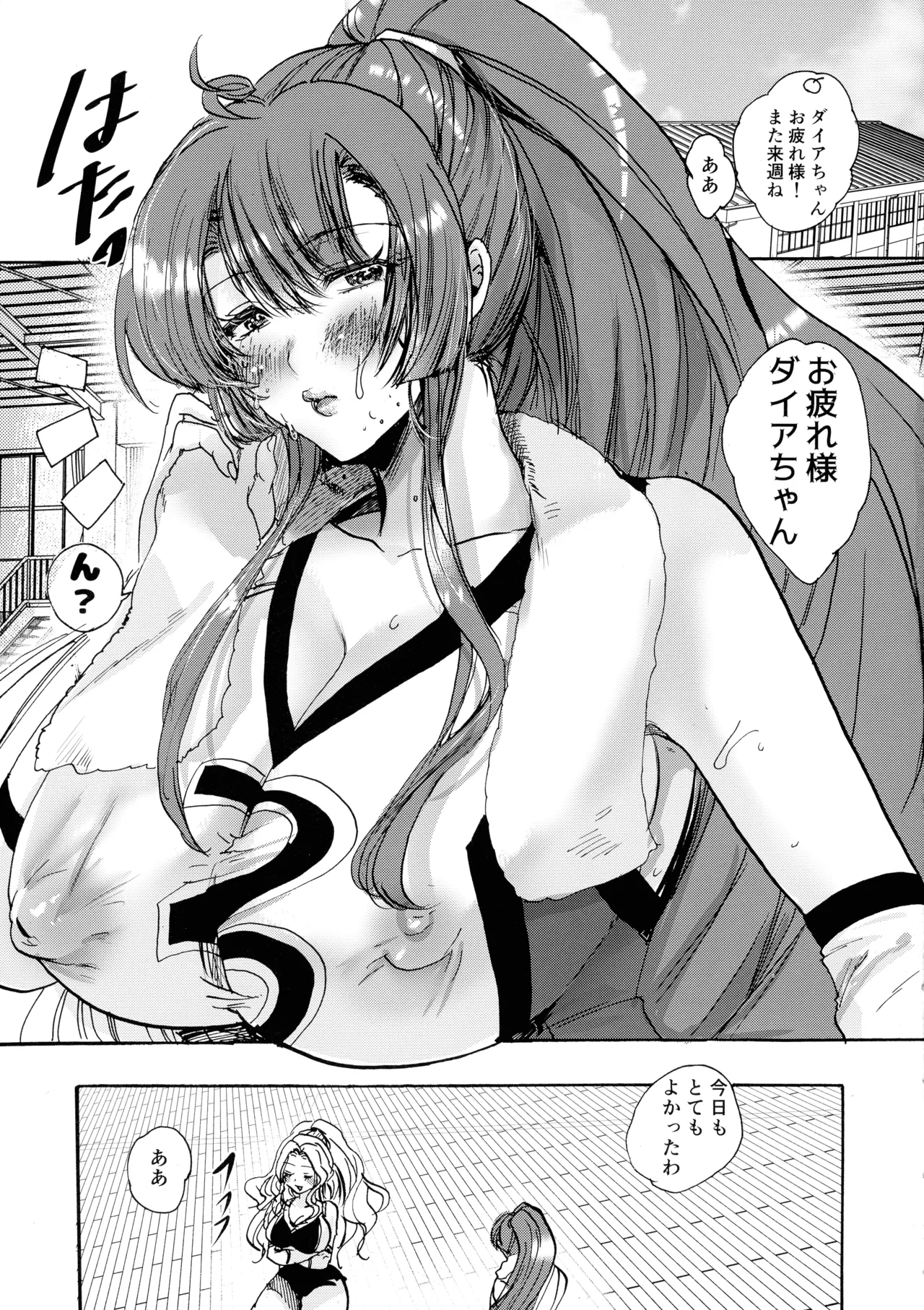 フタナリダイアNo.1～1ママさんバレーふた百合新星の巻 Page.5