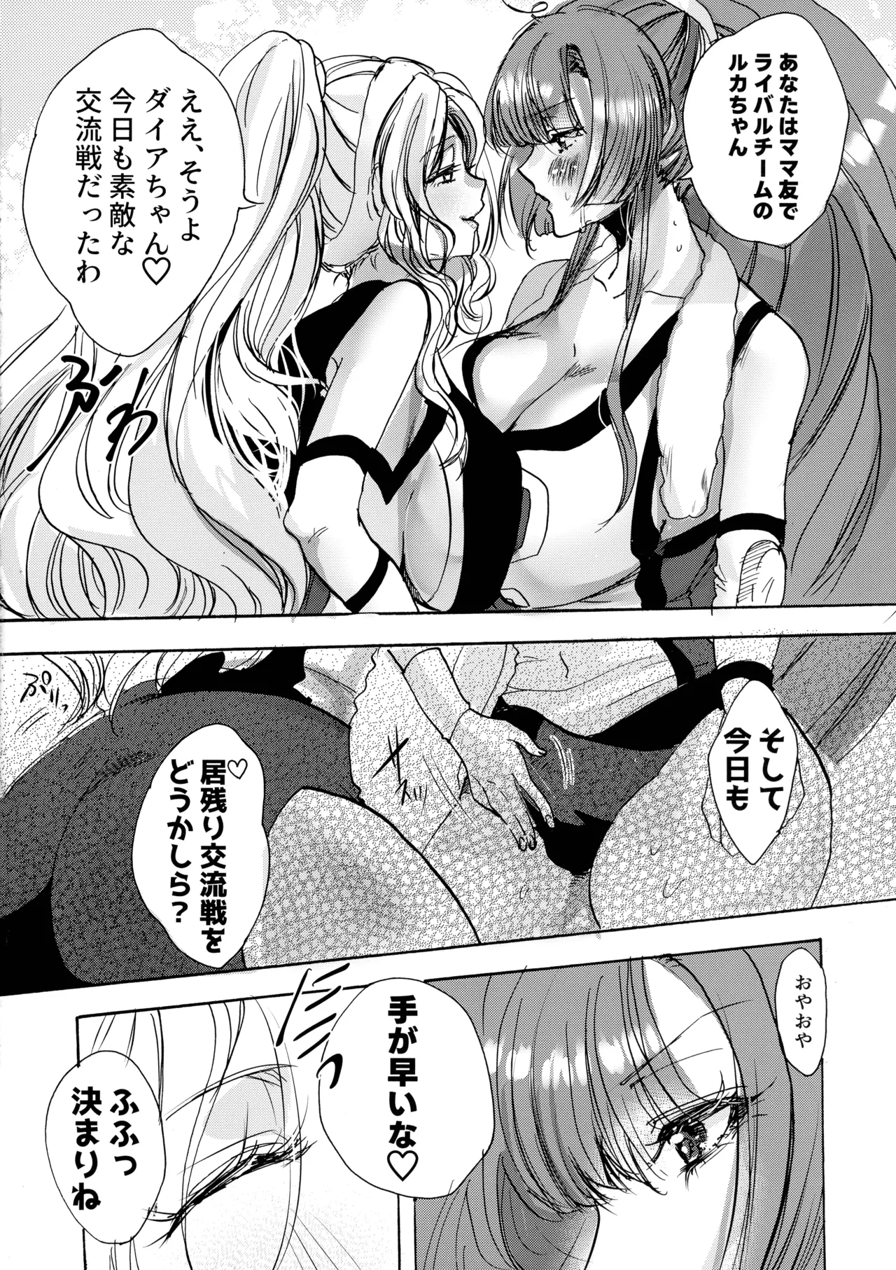 フタナリダイアNo.1～1ママさんバレーふた百合新星の巻 Page.6