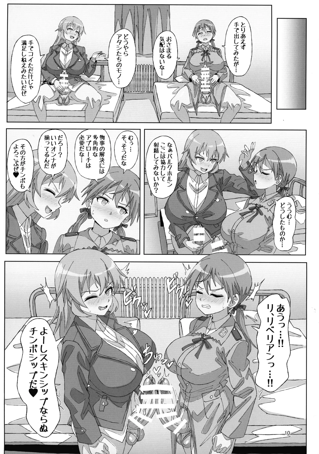 タームズ オブ サレンダー Page.10