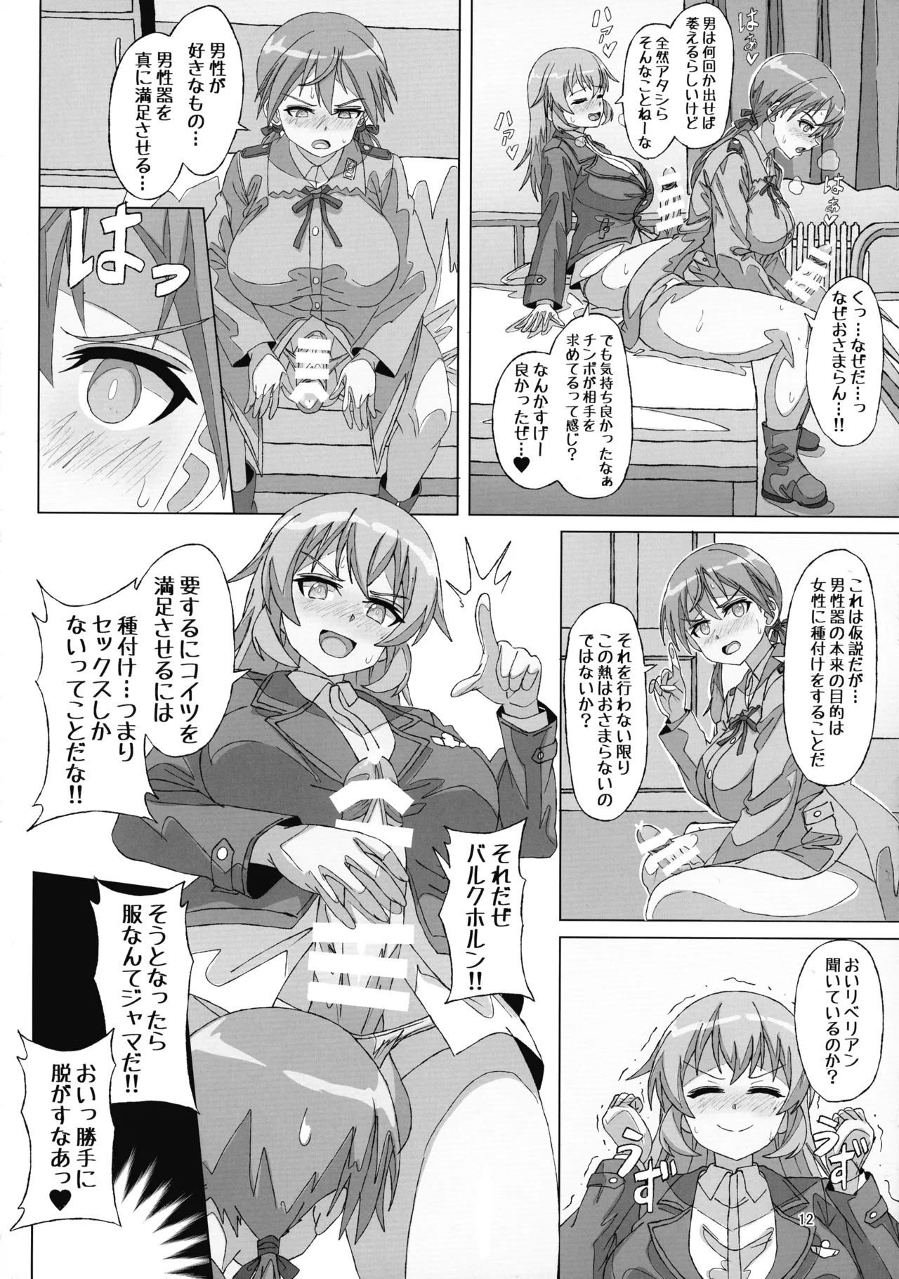 タームズ オブ サレンダー Page.12